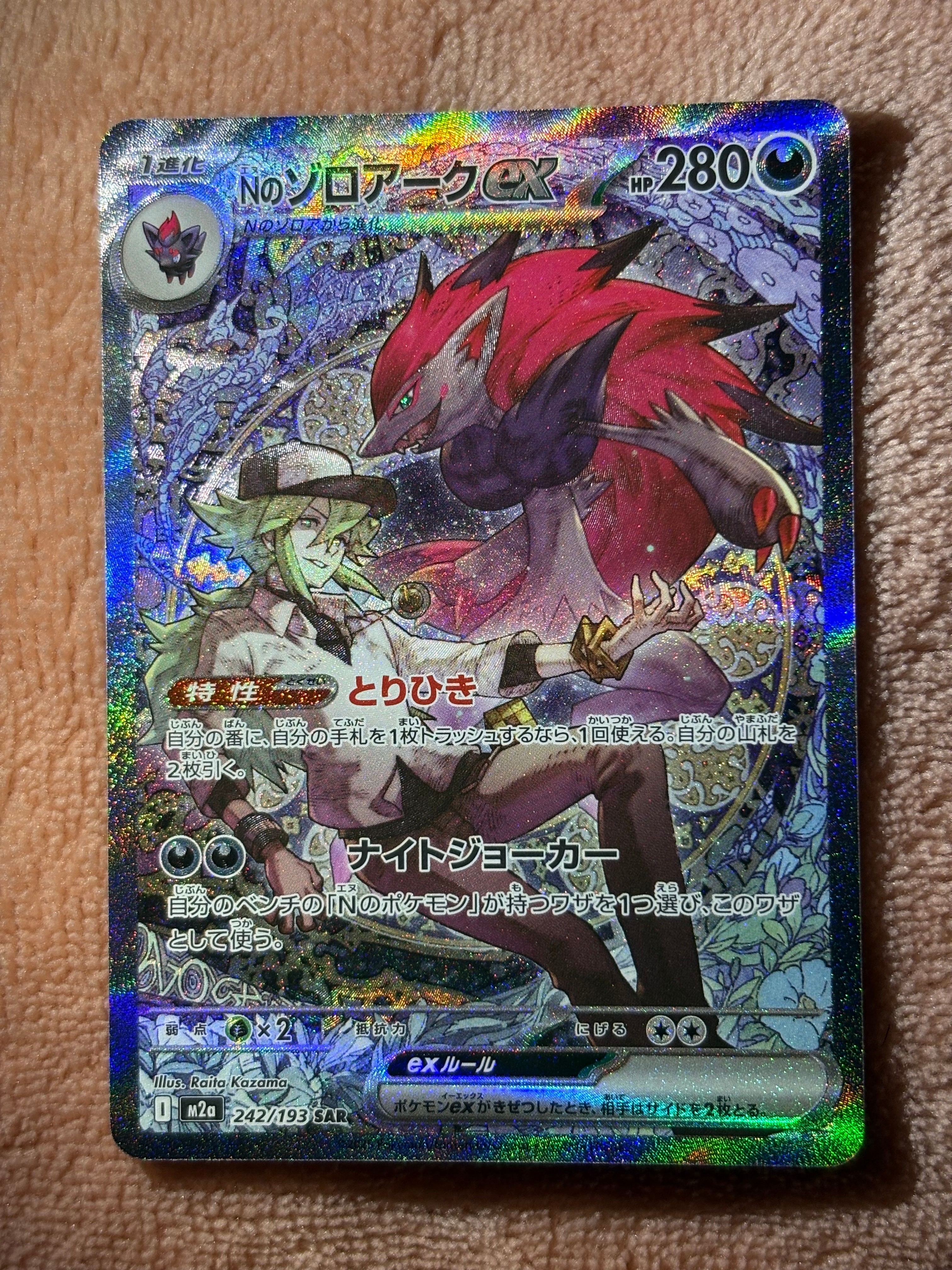 Nのゾロアークex SAR [M2a 242/193](ハイクラスパック「MEGAドリームex」)