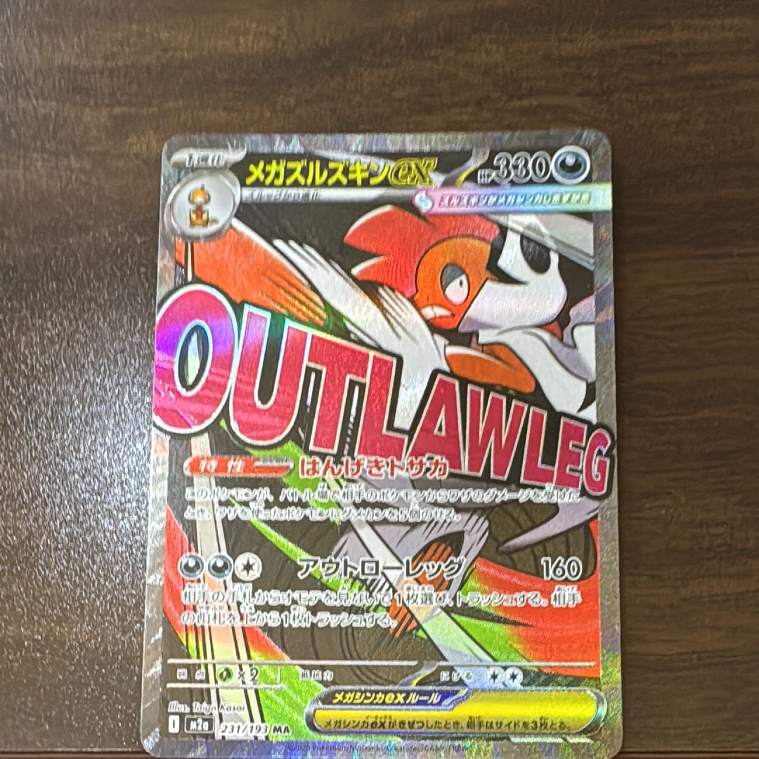 メガズルズキンex MA [M2a 231/193](ハイクラスパック「MEGAドリームex