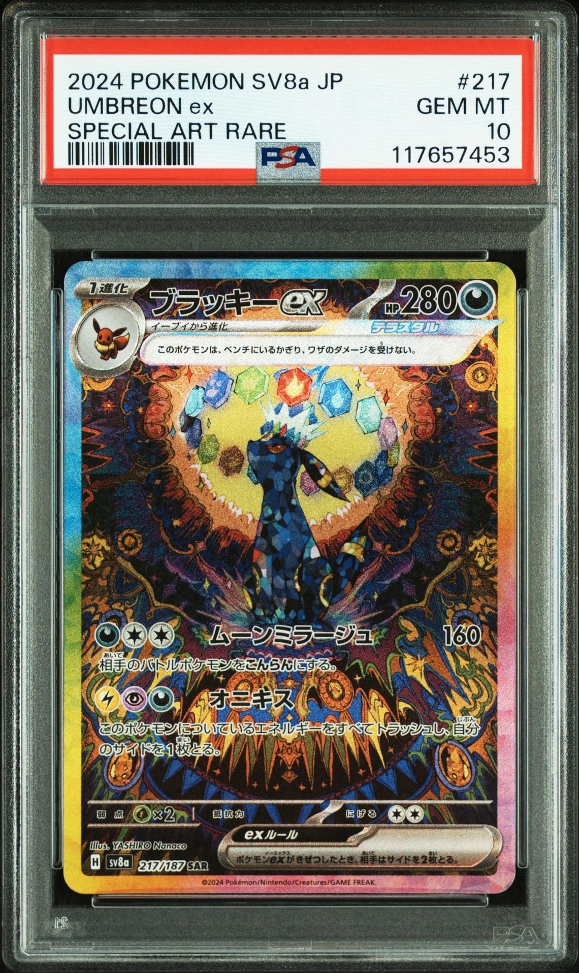 ブラッキーex SAR [SV8a 217/187](ハイクラスパック「テラスタルフェスex」)