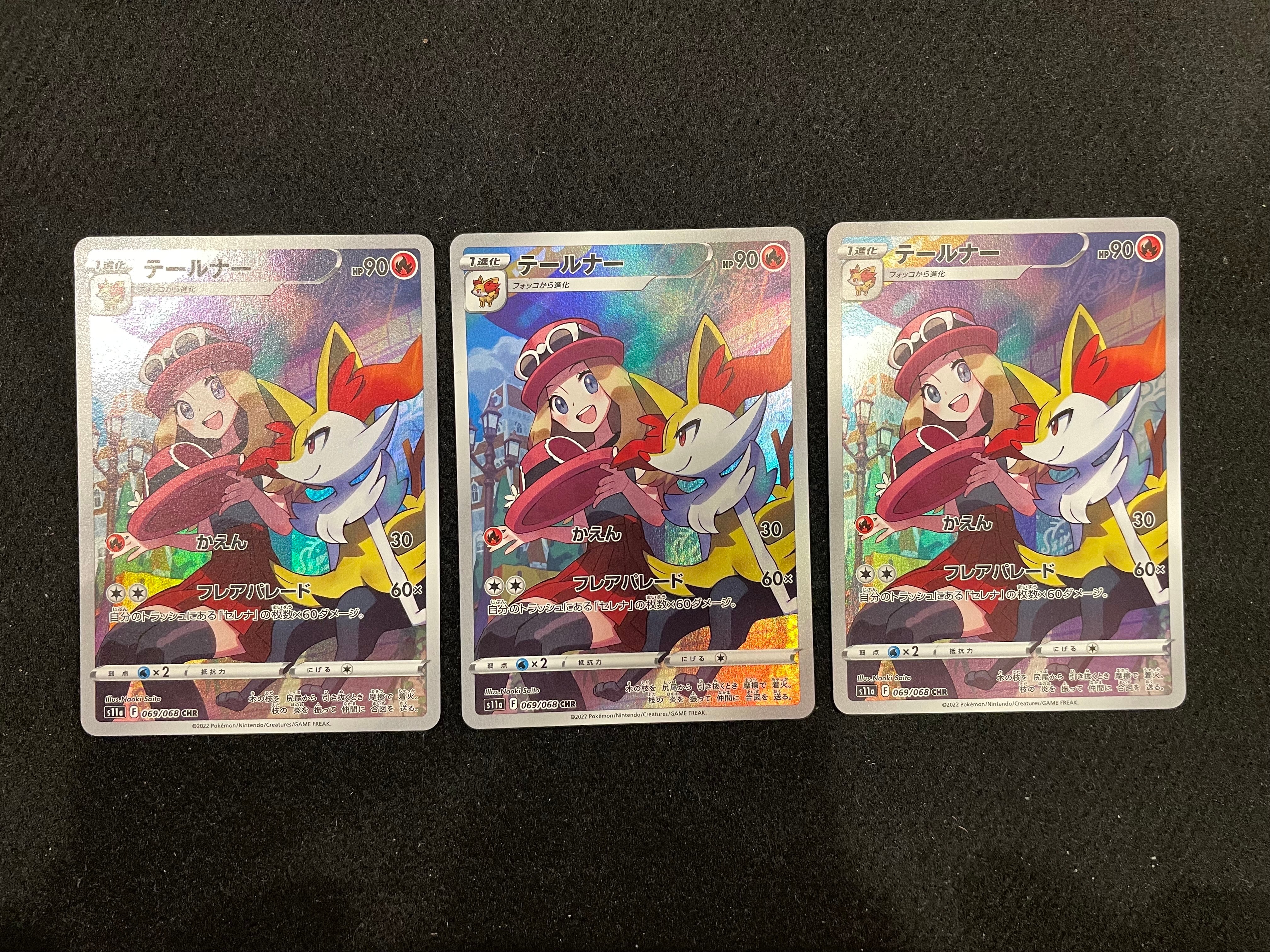 テールナー CHR [s11a 069/068](強化拡張パック『白熱のアルカナ』)