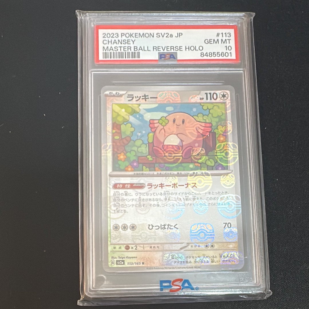 ラッキー R: マスターボールミラー[SV2a 113/165](強化拡張パック「ポケモンカード151」)