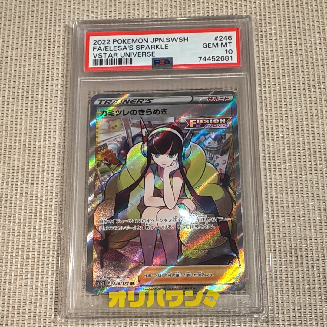 PSA10】エーフィGX: プロモ[SM-P 124](プロモーションカード「SM-P