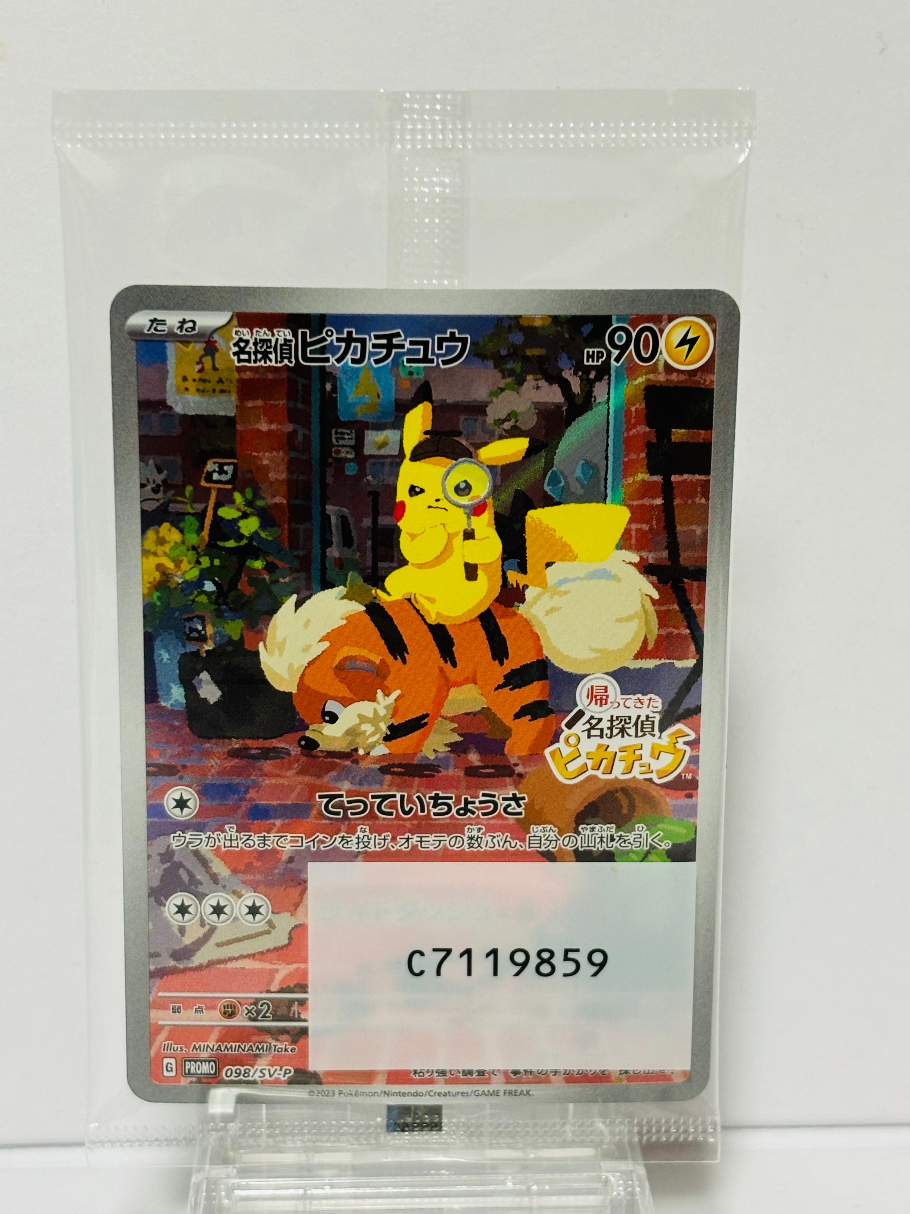 名探偵ピカチュウ: プロモ [SV-P 098](プロモーションカード「SV-P」)