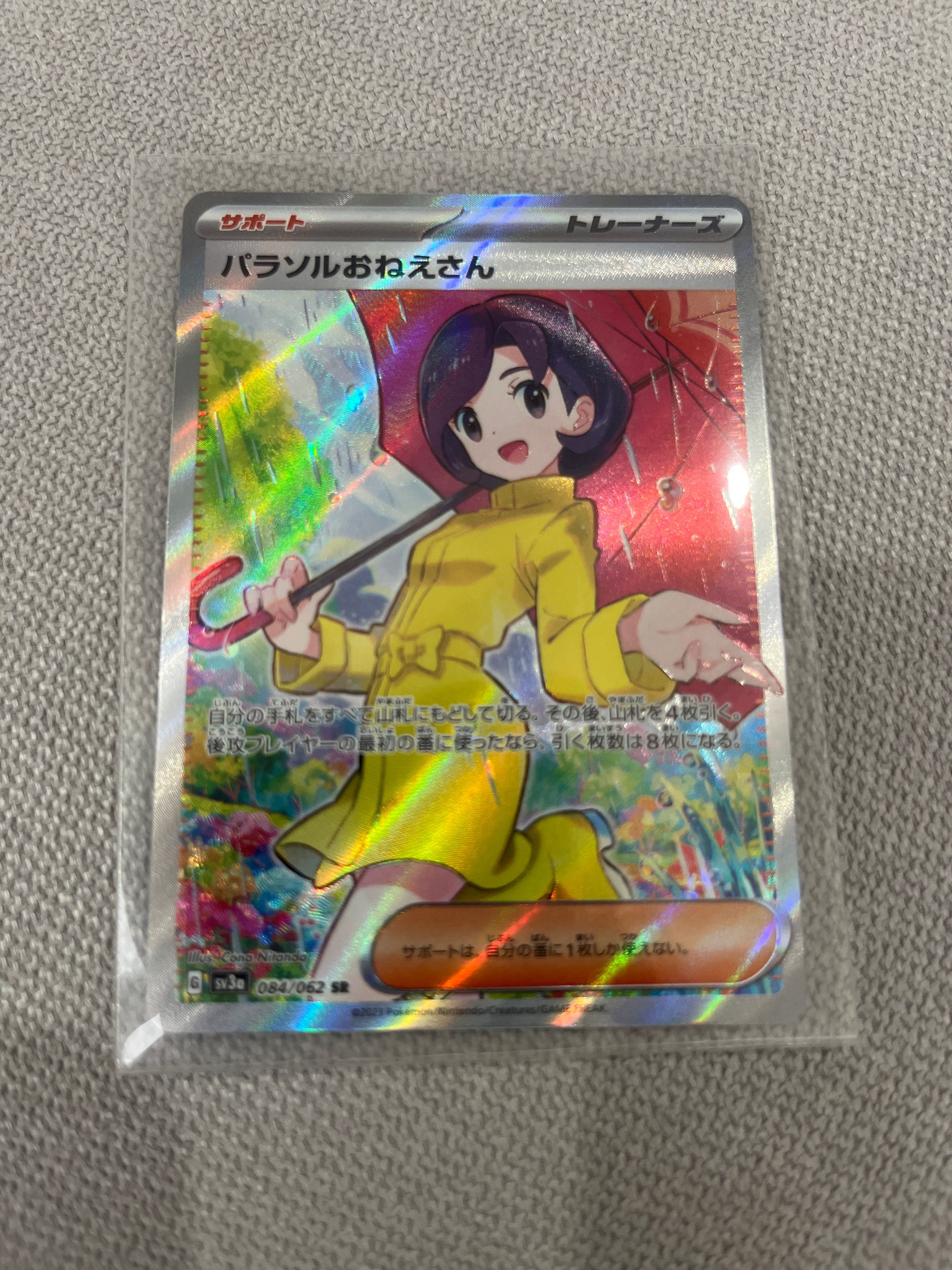 パラソルおねえさん SR[SV3a 084/062](強化拡張パック「レイジングサーフ」)