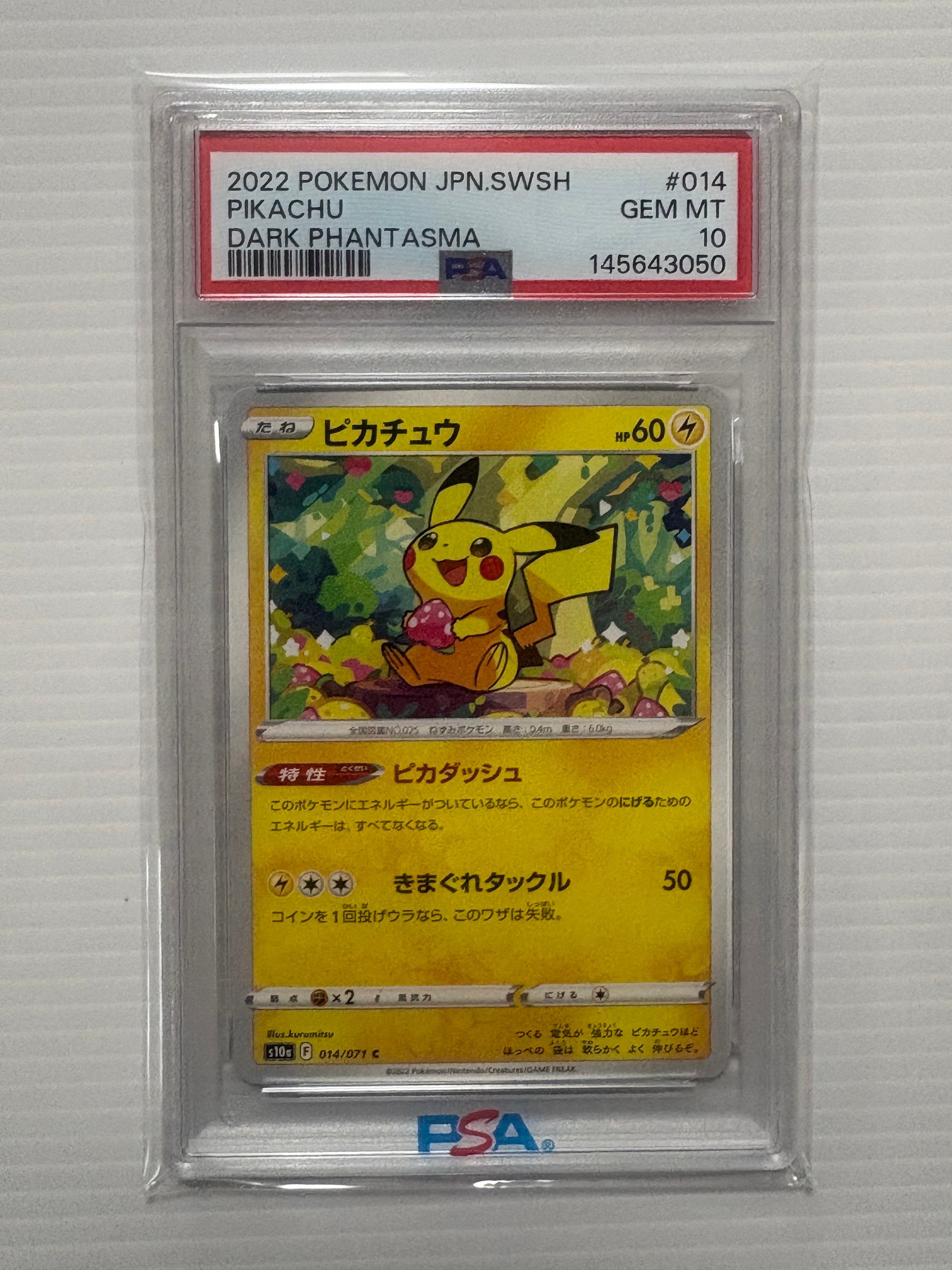 PSA10】ピカチュウ C: ミラー[s10a 014/071](強化拡張パック「ダーク