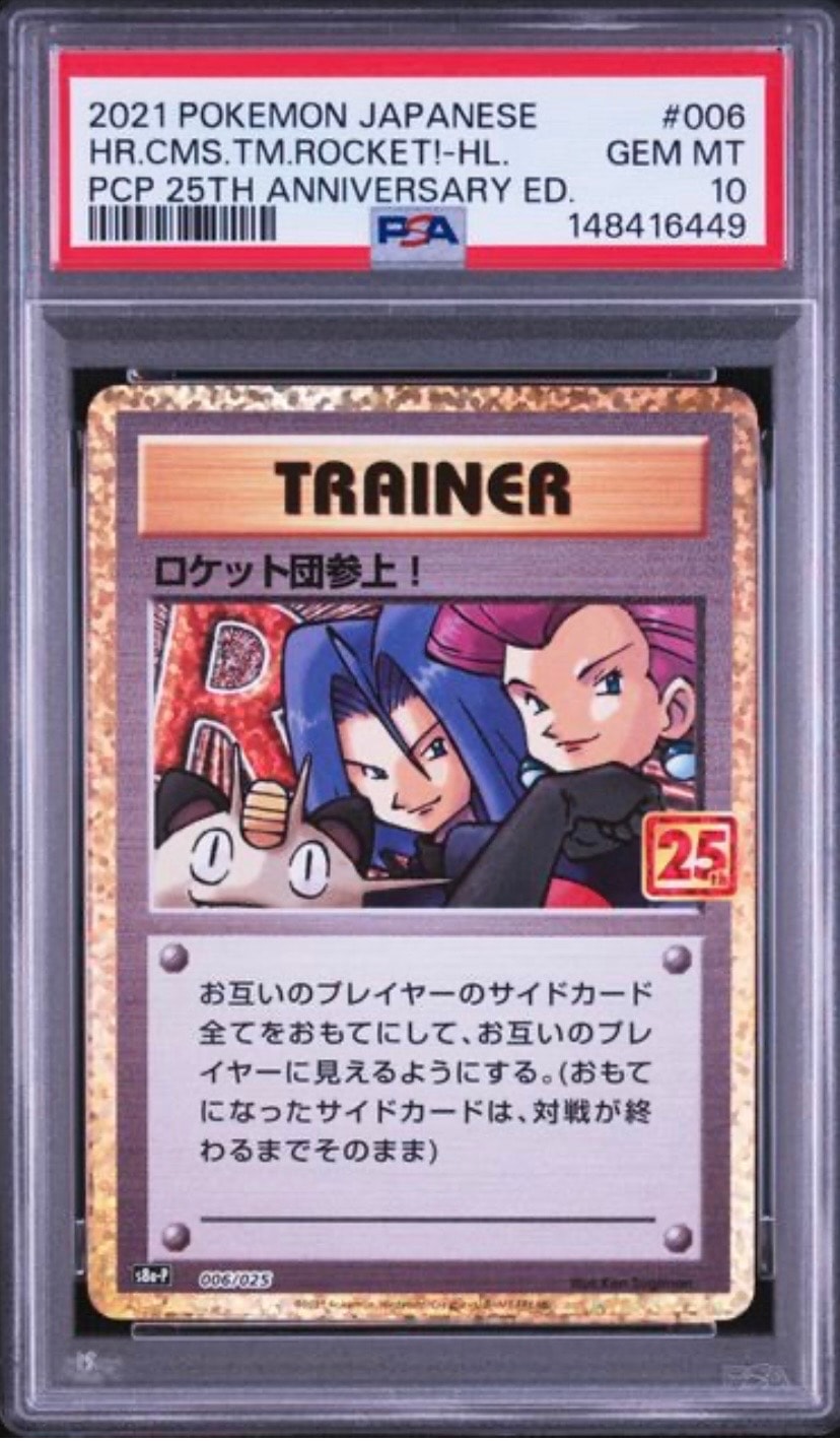 PSA10】ロケット団参上！: プロモ[S8a-P 006/025](プロモカードパック