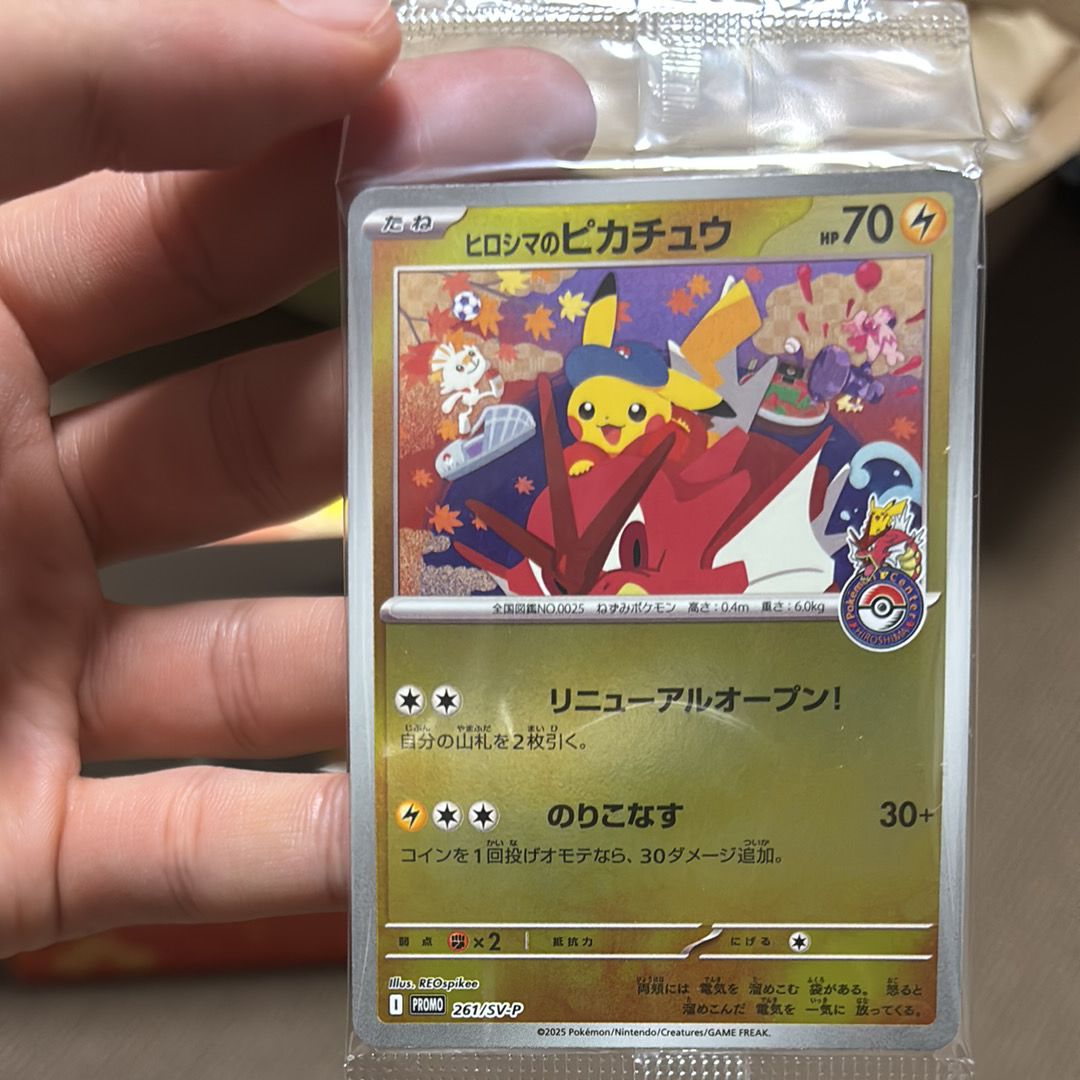 ヒロシマのピカチュウ P [SV-P 261](スペシャルBOX「ポケモンセンターヒロシマ」)