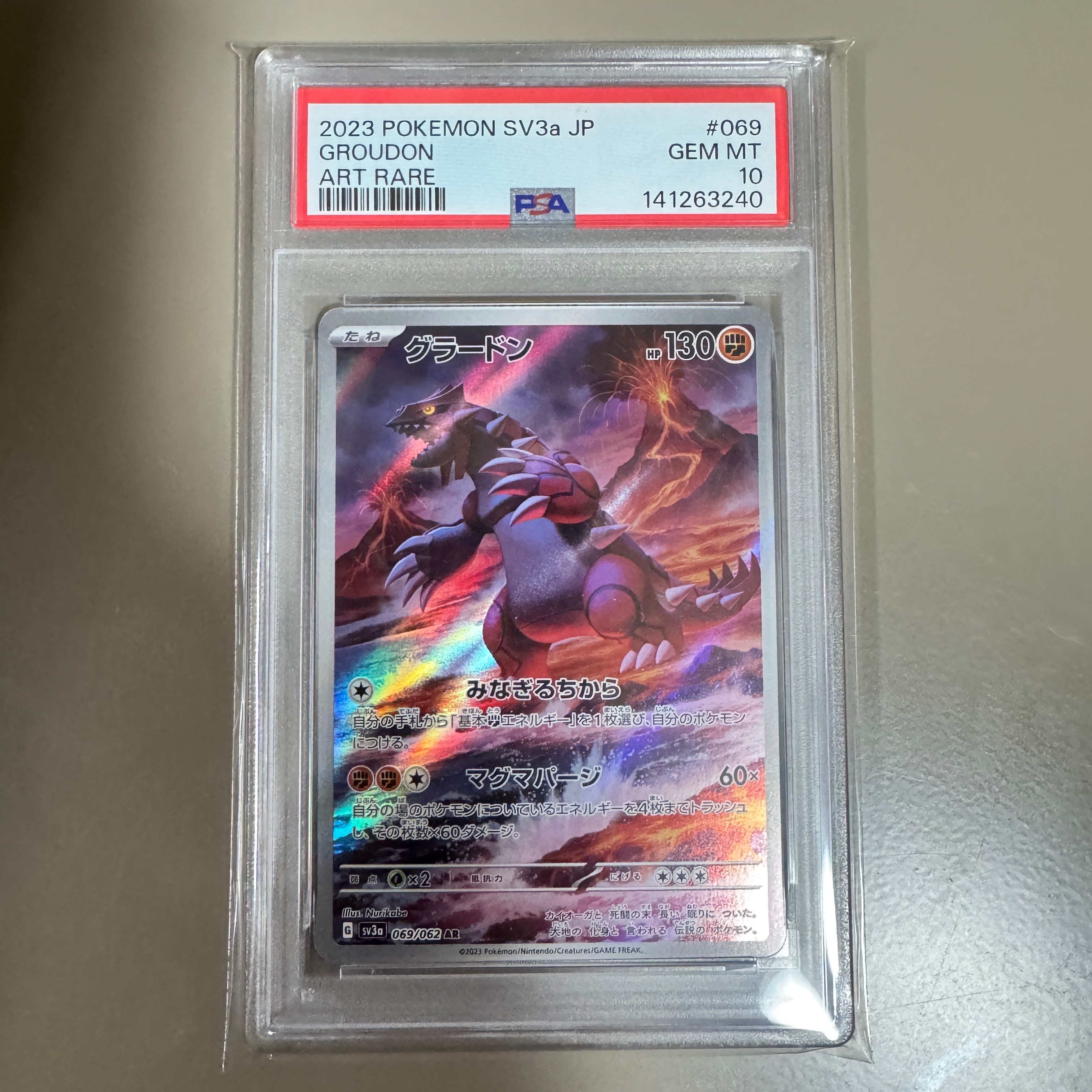 グラードン AR[SV3a 069/062](強化拡張パック「レイジングサーフ」)