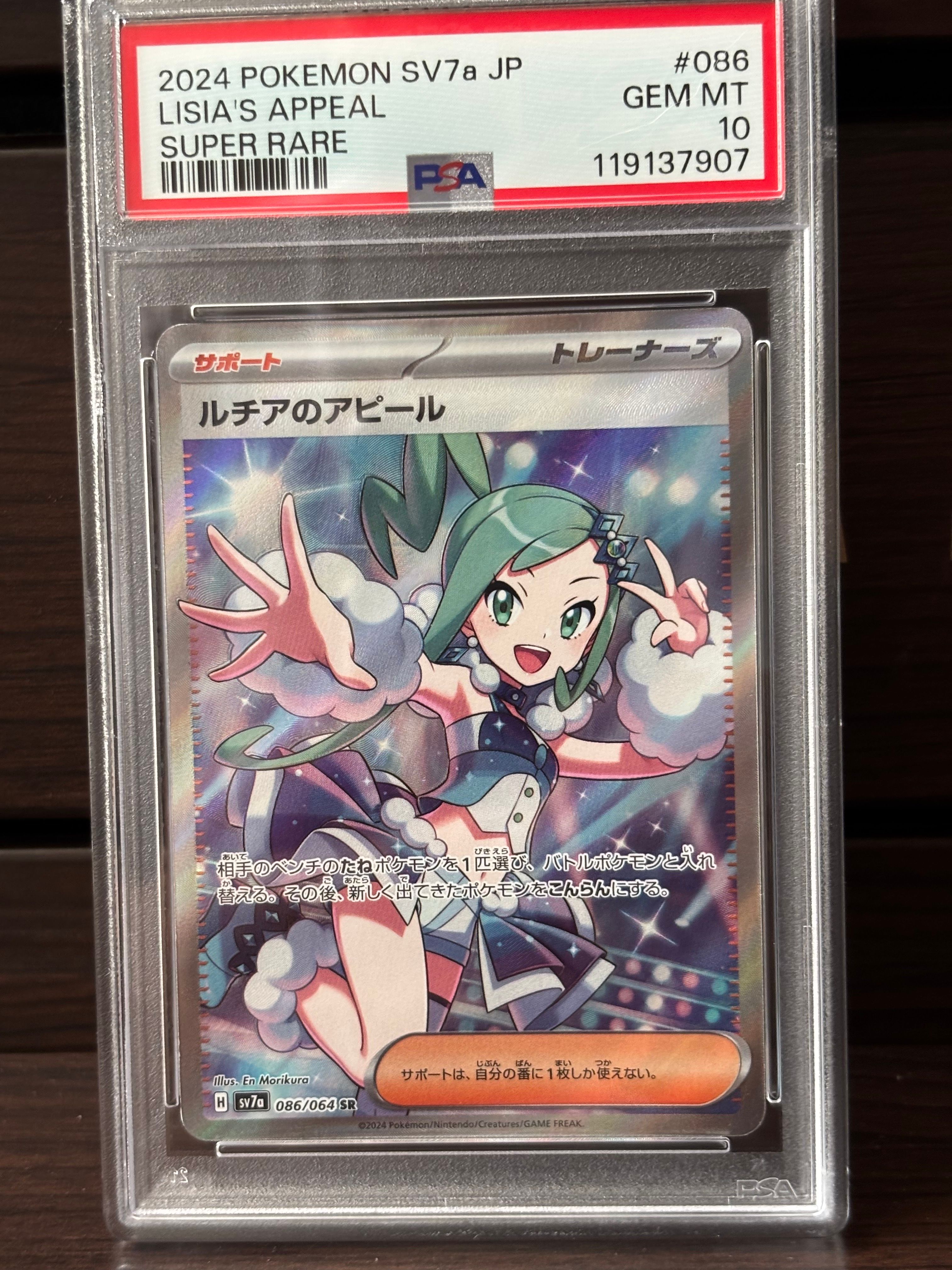 ルチアのアピール SR [SV7a 086/064](強化拡張パック「楽園ドラゴーナ」)