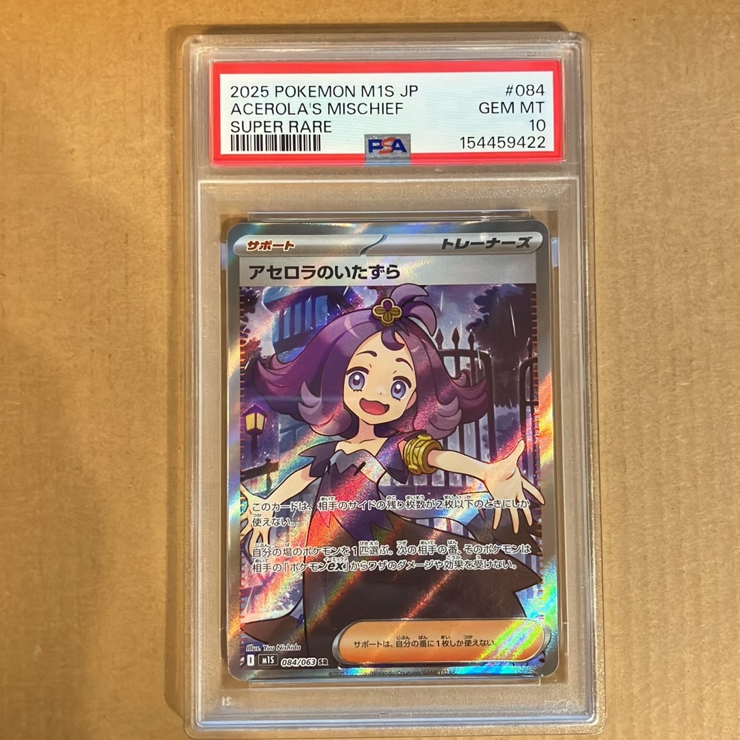 PSA10】アセロラのいたずら SR [M1S 084/063](拡張パック「メガ