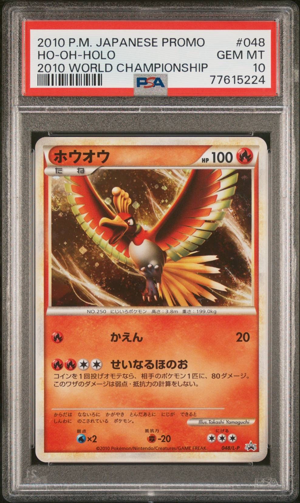 ホウオウ: プロモ[L-P 048/L-P](プロモーションカード「L-P」)の新品