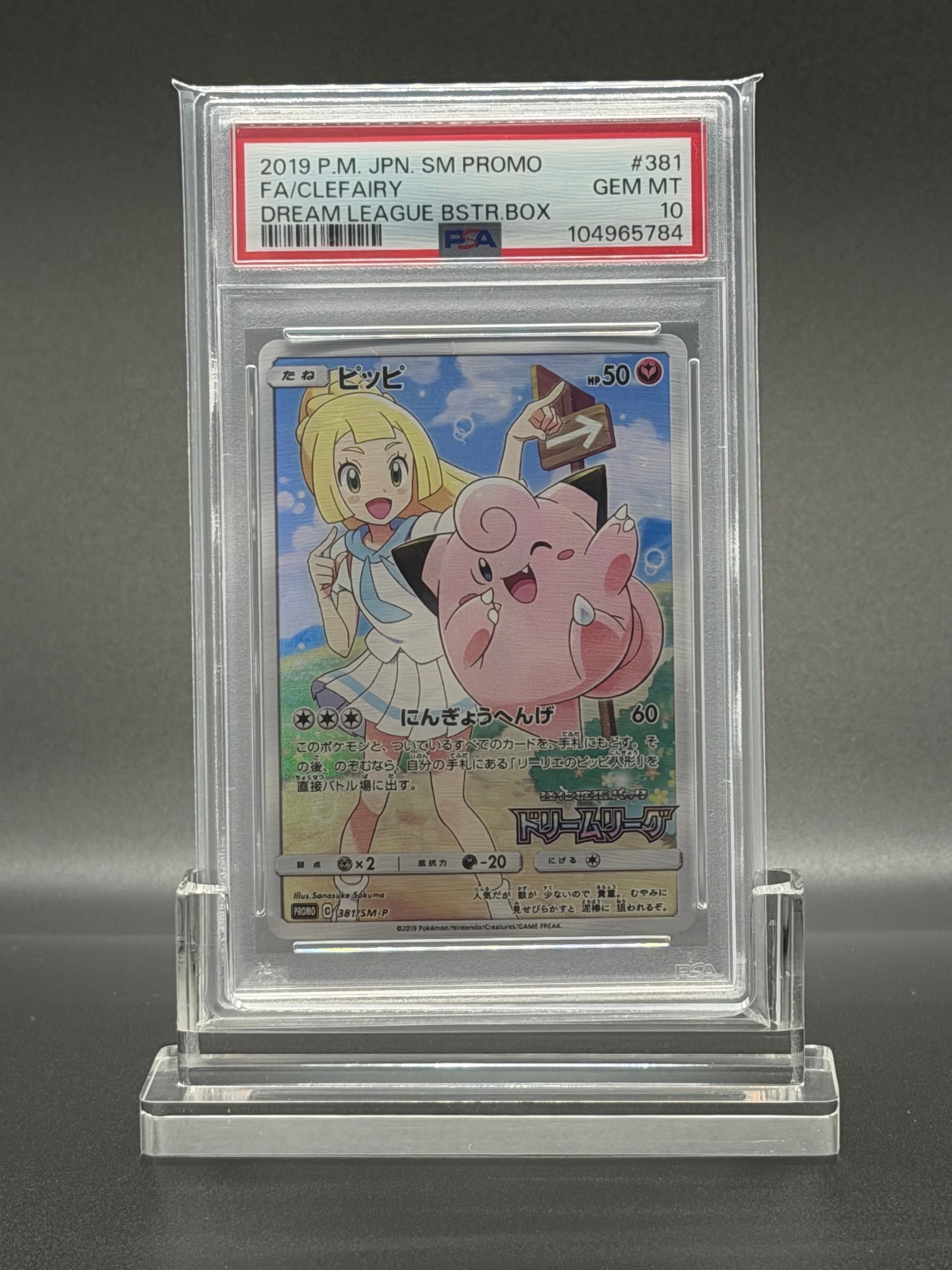 PSA10】ピッピ (リーリエ) : プロモ[SM-P 381](プロモーションカード 