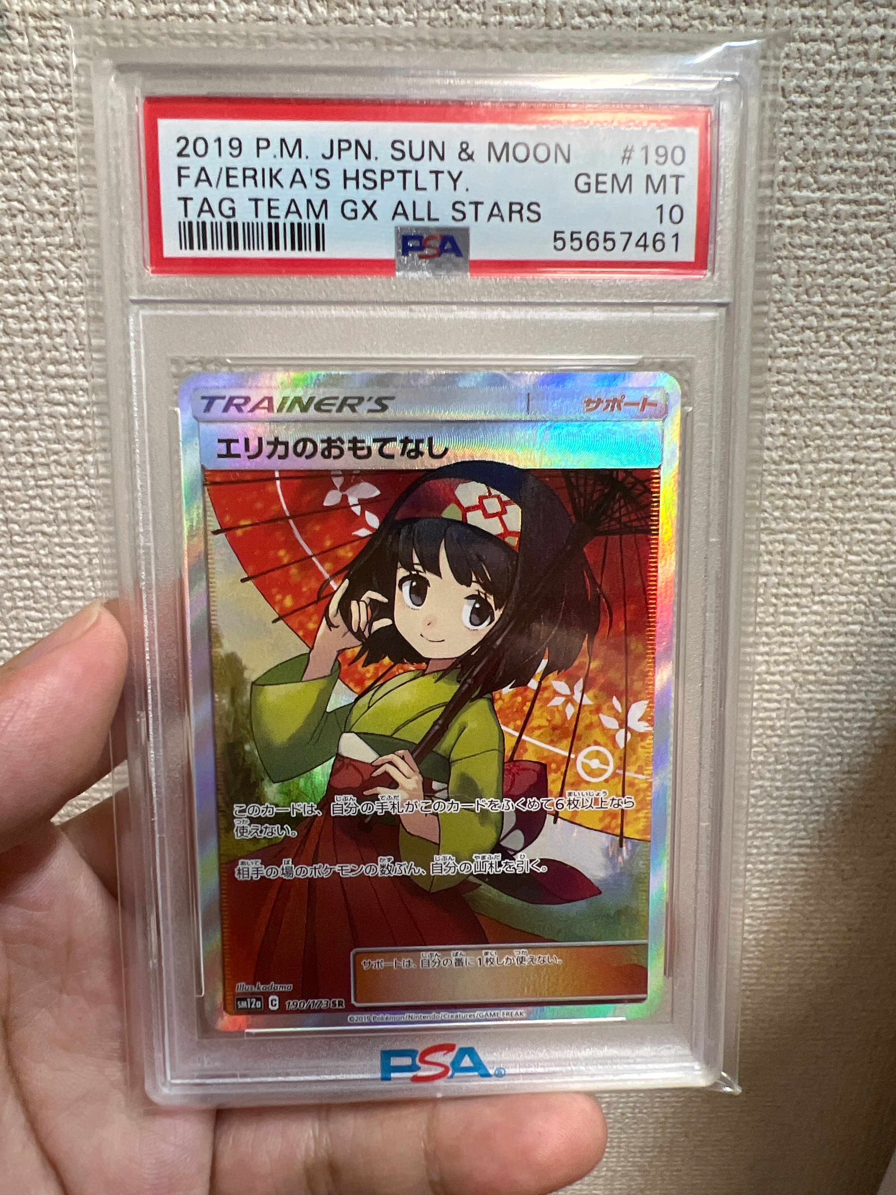 エリカのおもてなし SR[SM12a 190/173](ハイクラスパック「TAG TEAM GX タッグオールスターズ」)