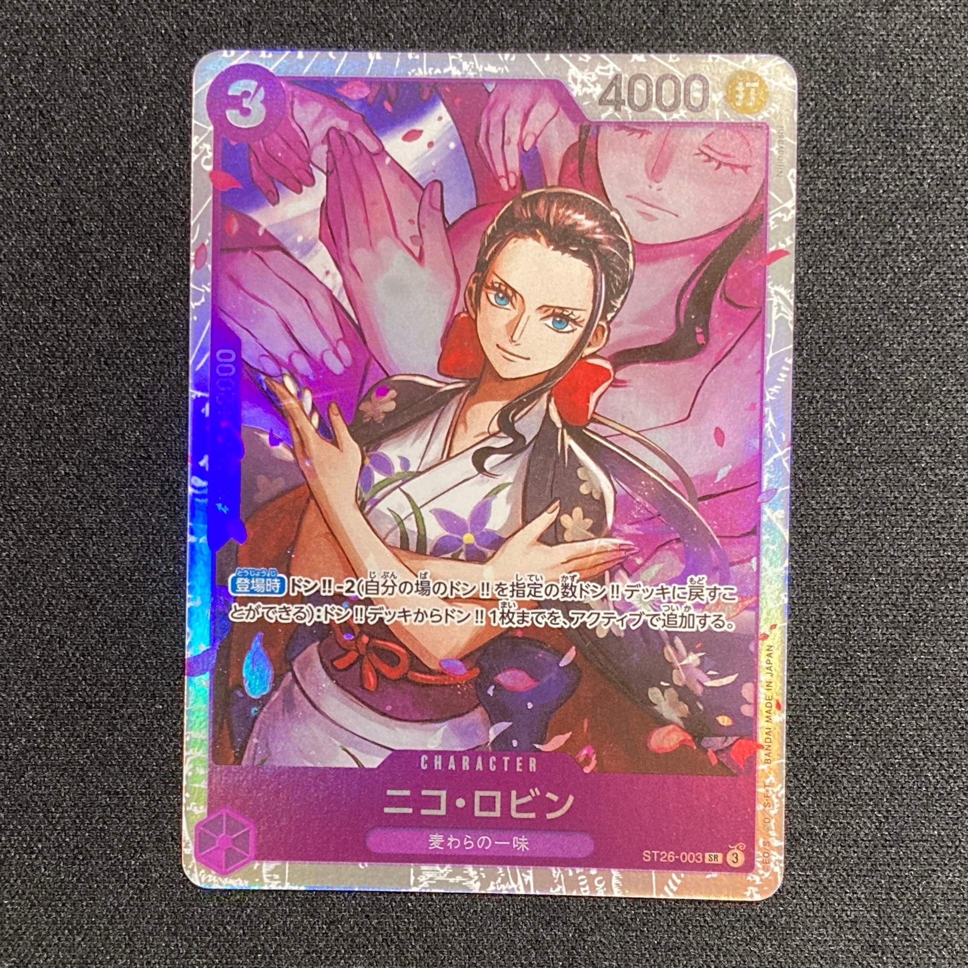 ニコ・ロビン SR [ST26-003](スタートデッキ「紫黒 モンキー・D・ルフィ」)