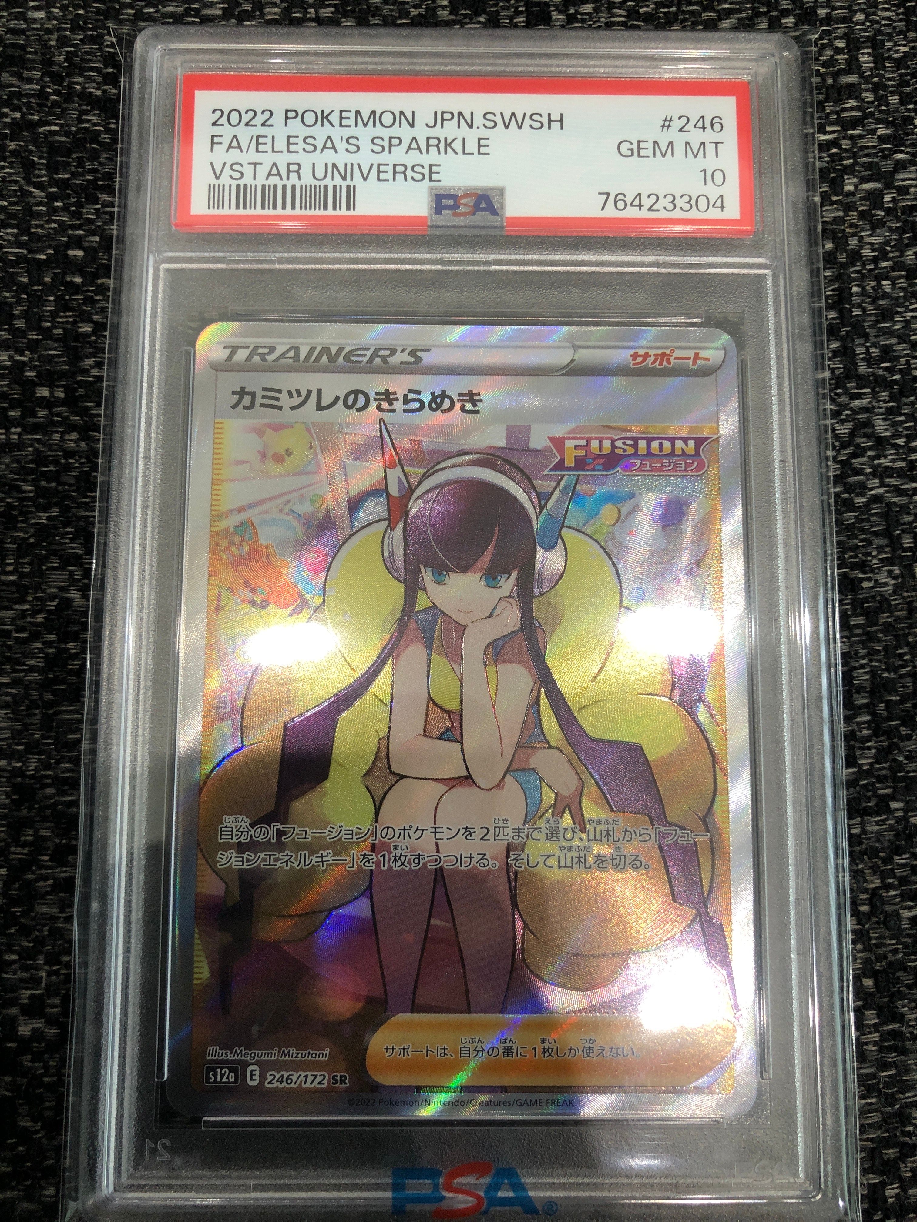 カミツレのきらめき SR[s12a 246/172](ハイクラスパック「VSTARユニバース」)