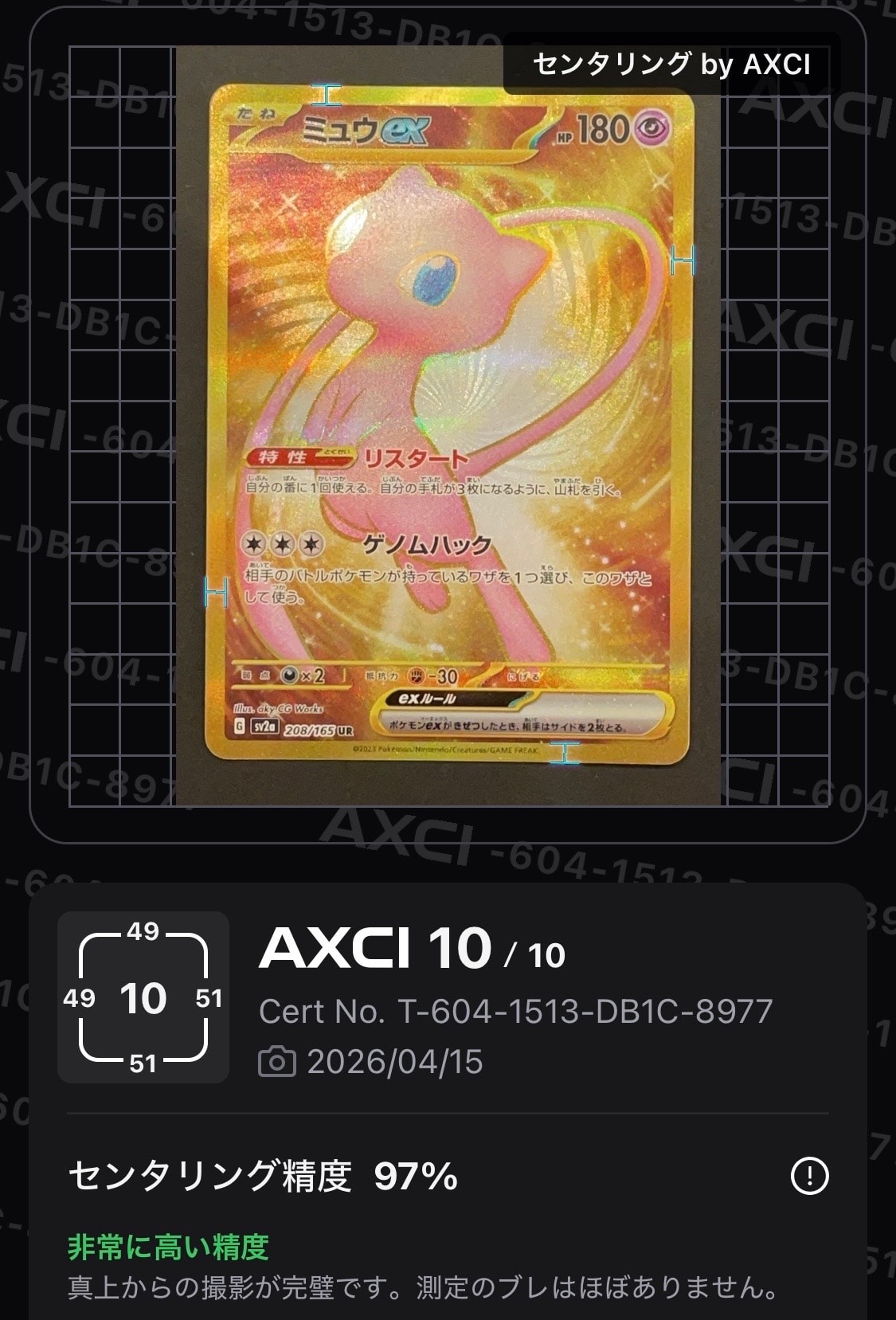 ミュウex UR[SV2a 208/165](強化拡張パック「ポケモンカード151」)
