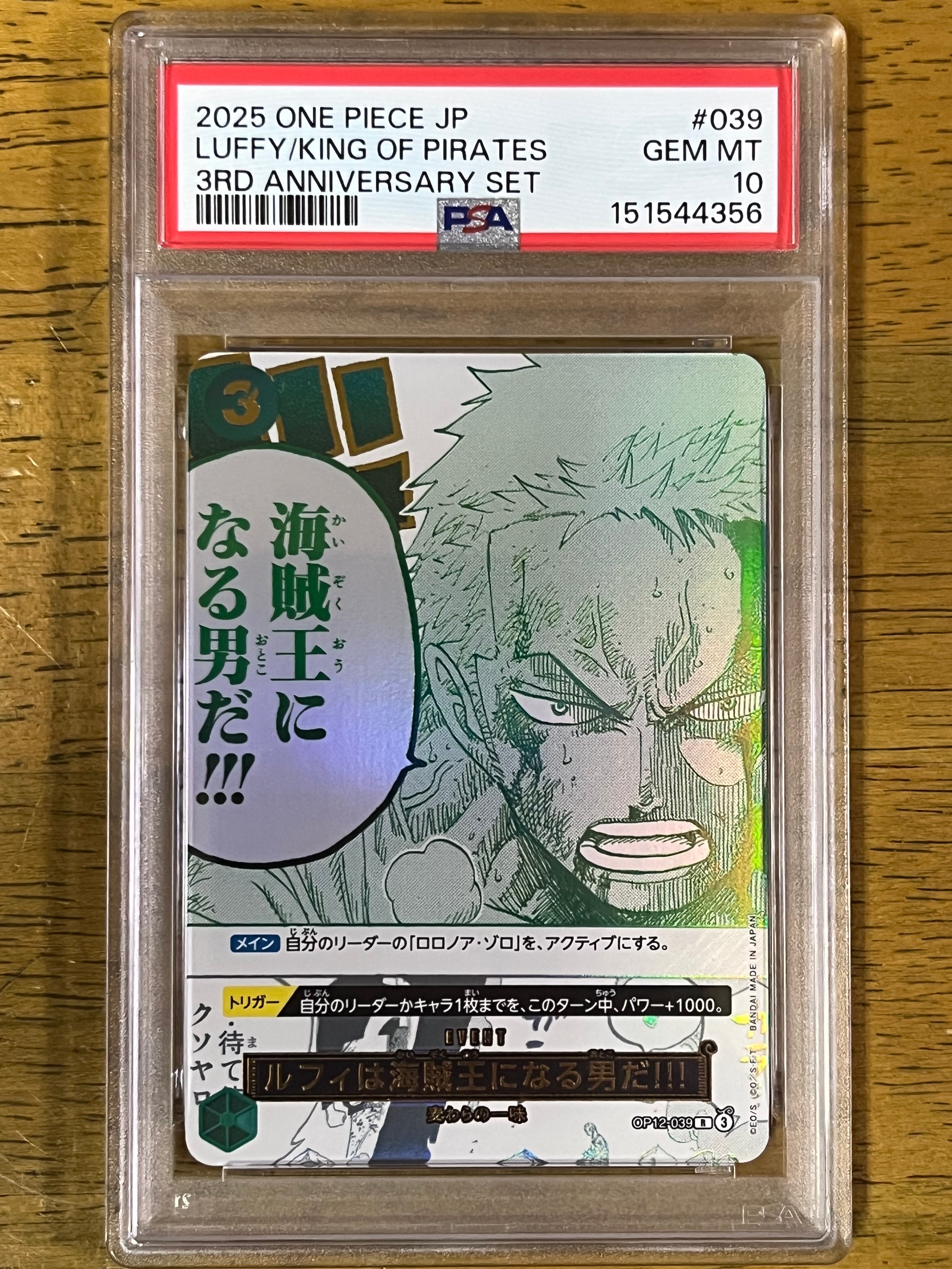 ars10+ ルフィは海賊王になる男だ!!! 2枚セット 鑑定書付 ルフィは海賊王になる男だ!!! R [OP12-039](プロモーションカード「3rd