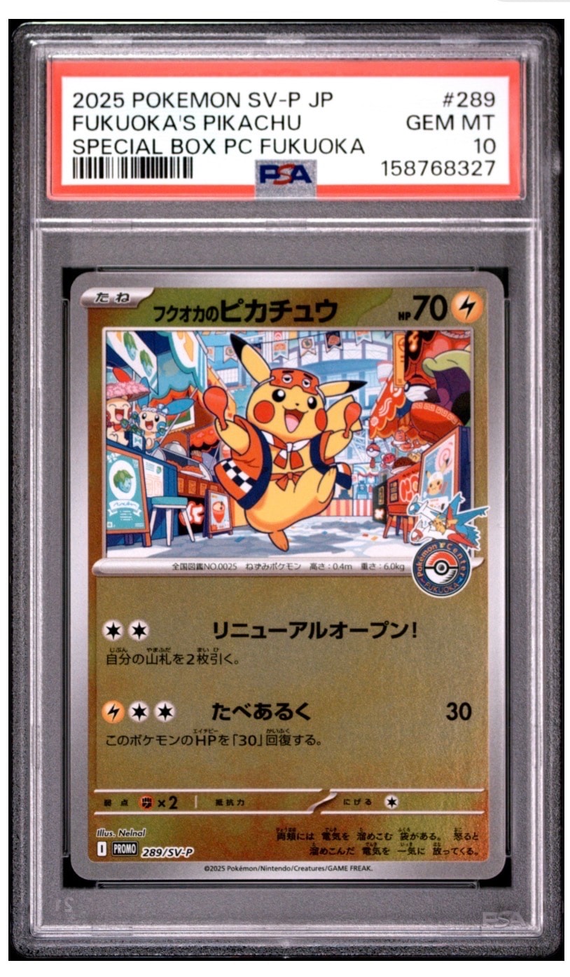 フクオカのピカチュウ fukuoka フクオカのピカチュウ P [SV-P 289](スペシャルBOX「ポケモンセンター