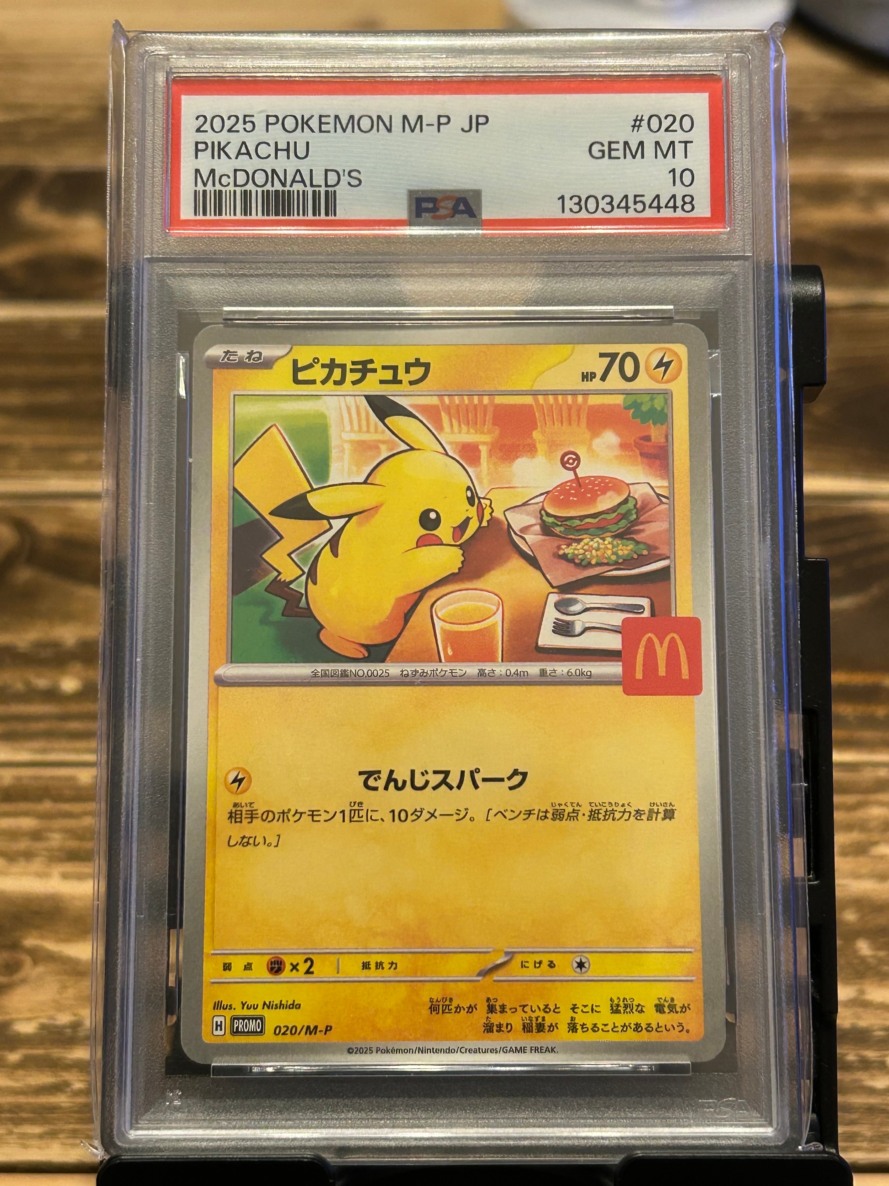 PSA10】ピカチュウ P [M-P 020](プロモカードパック「マクドナルド