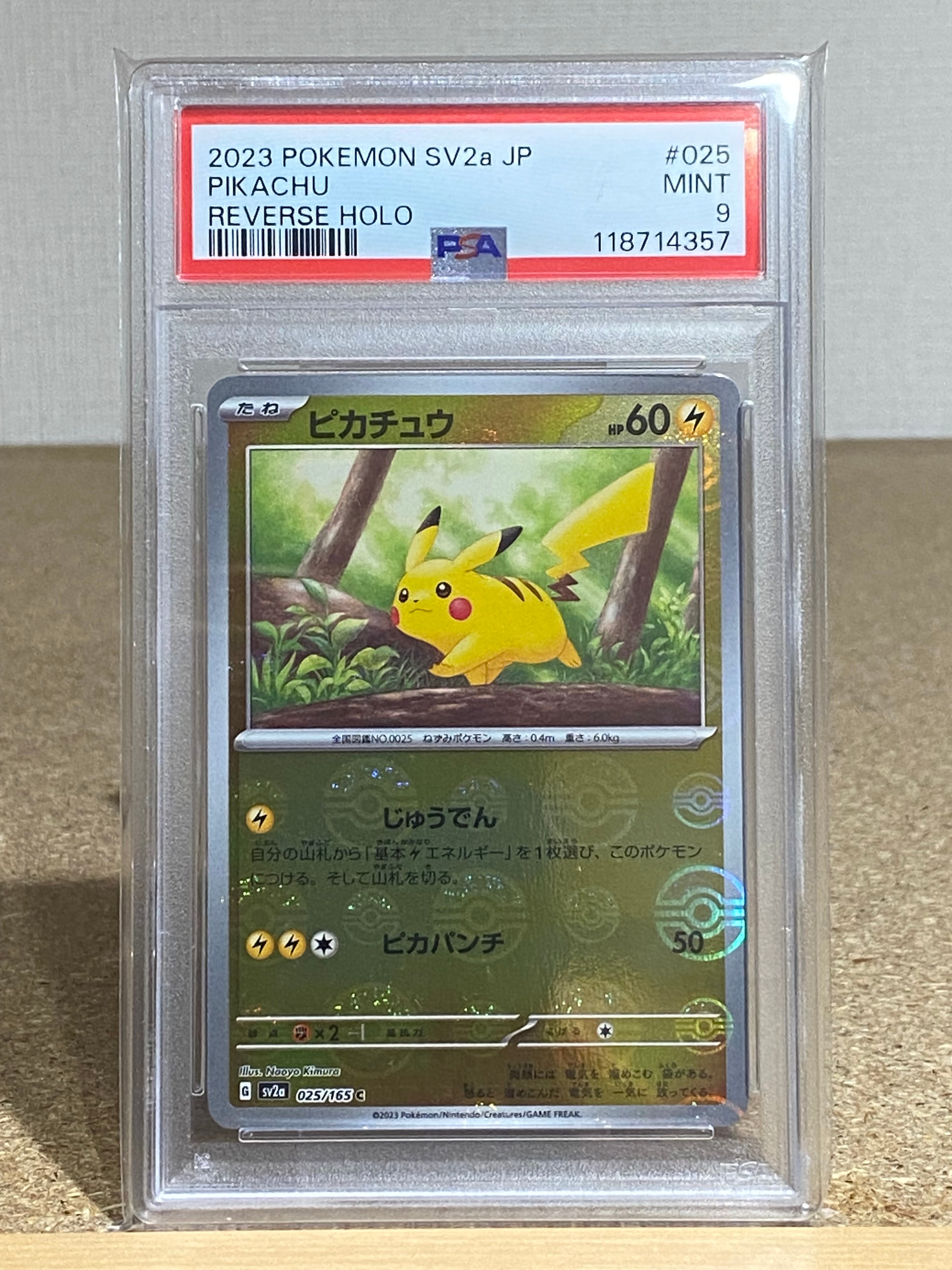 ピカチュウ C: モンスターボールミラー[SV2a 025/165](強化拡張パック「ポケモンカード151」)