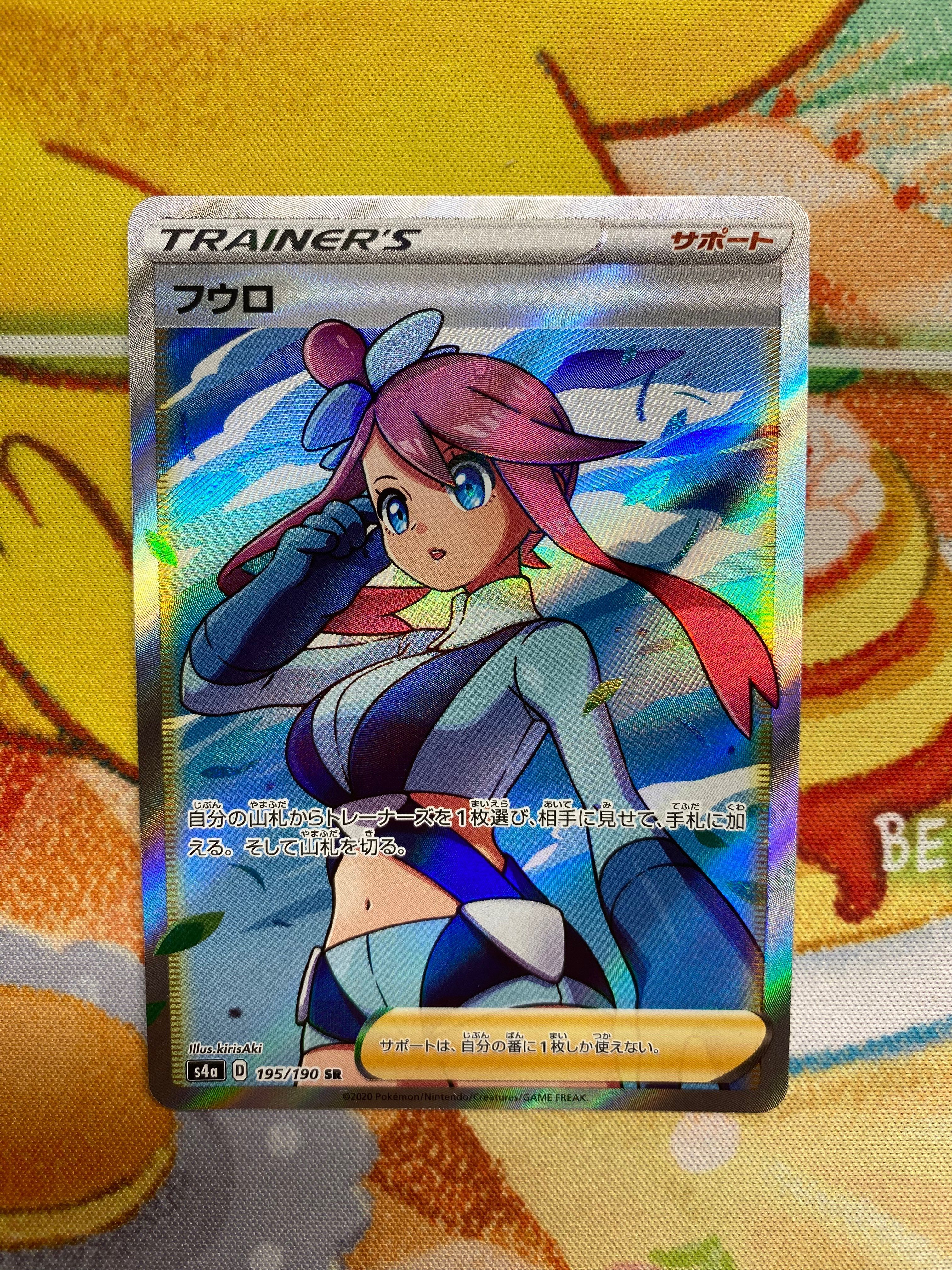 フウロ SR[S4a 195/190](ハイクラスパック「シャイニースターV」)