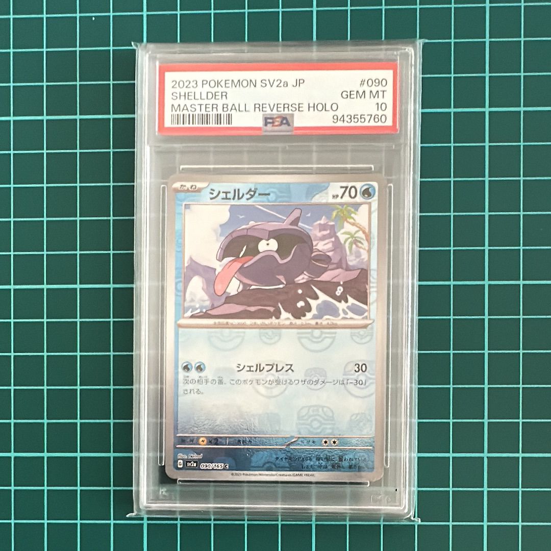 シェルダー C: マスターボールミラー[SV2a 090/165](強化拡張パック「ポケモンカード151」)