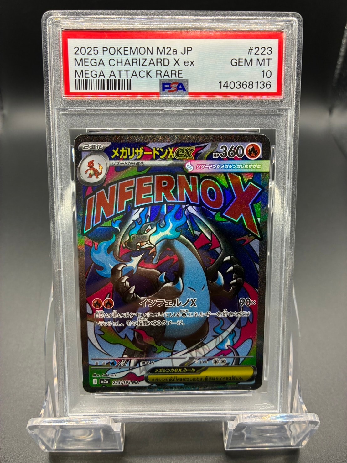 メガリザードンXex MA [M2a 223/193](ハイクラスパック「MEGAドリームex」)