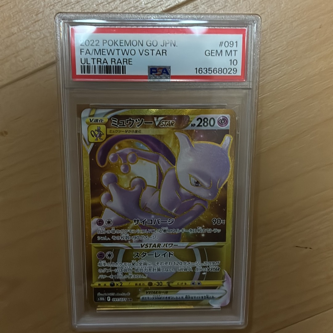 ミュウツーVSTAR UR[S10b 091/071](強化拡張パック「Pokemon GO」)通販
