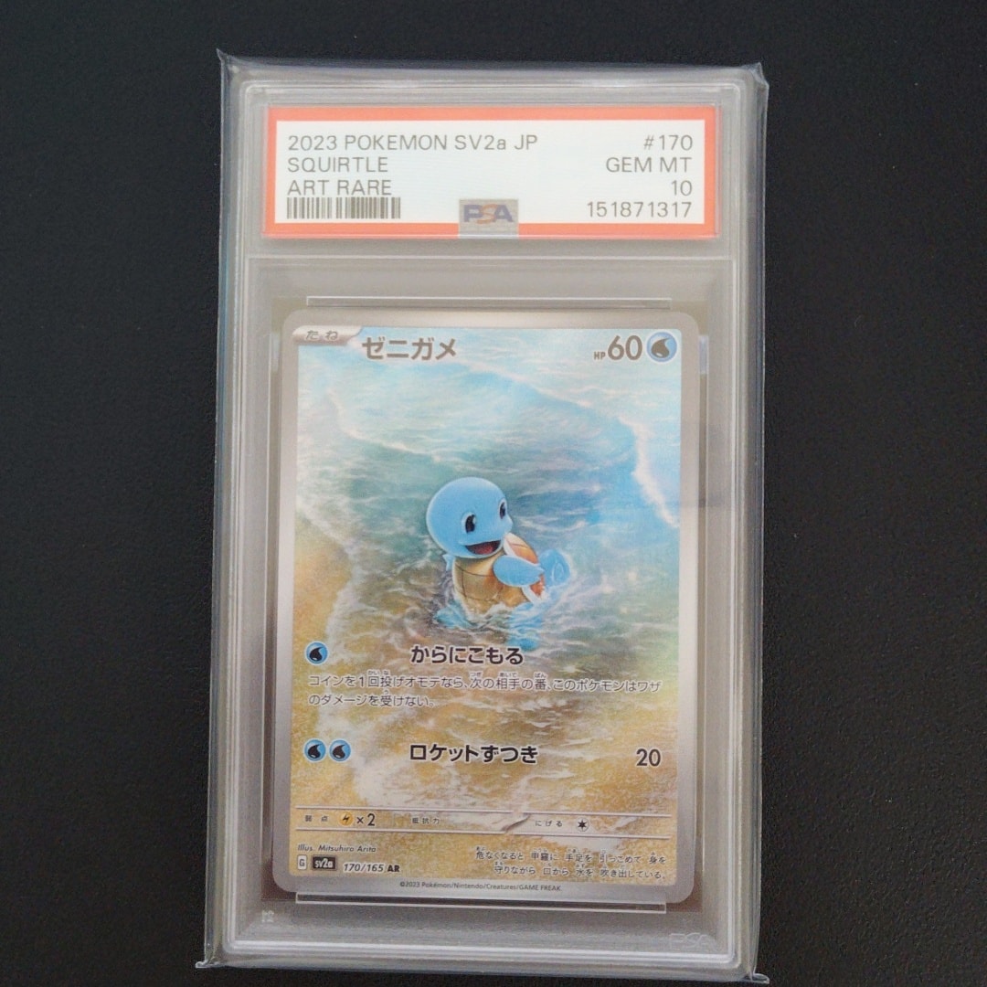 ゼニガメ AR[SV2a 170/165](強化拡張パック「ポケモンカード151」)通販