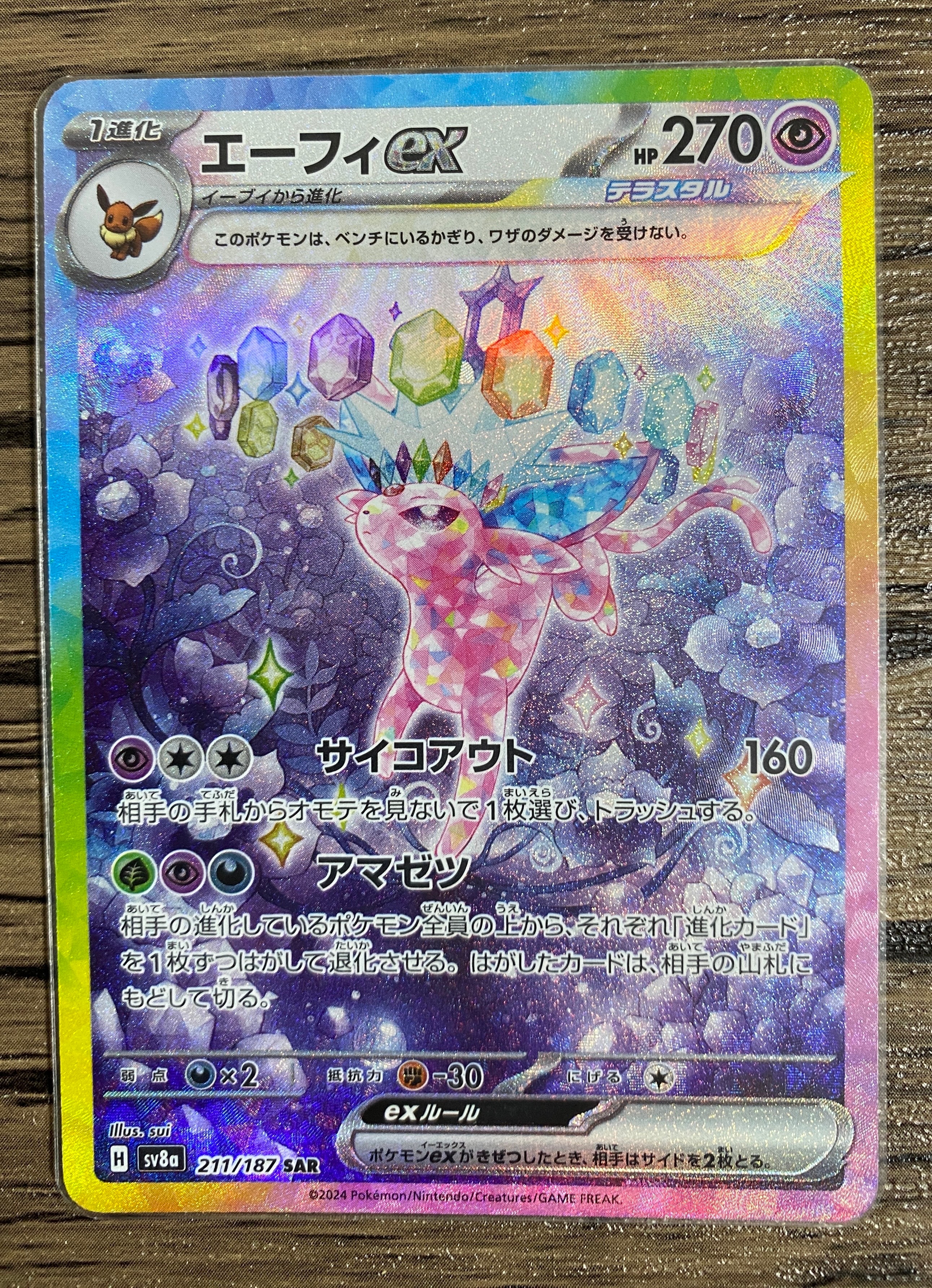 エーフィex SAR [SV8a 211/187](ハイクラスパック「テラスタルフェスex」)