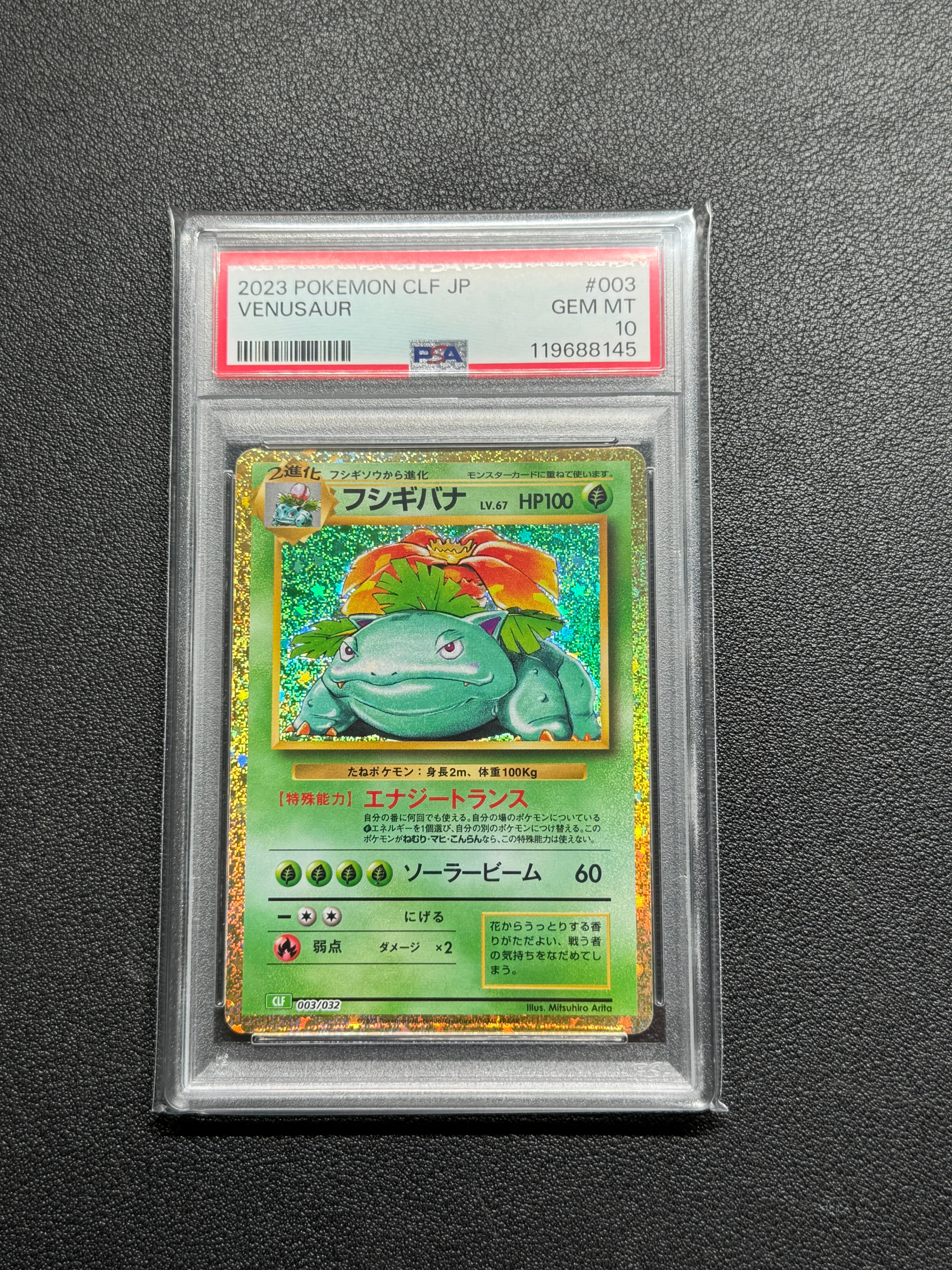 フシギバナ [CLF 003/032](ポケモンカードゲーム Classic)