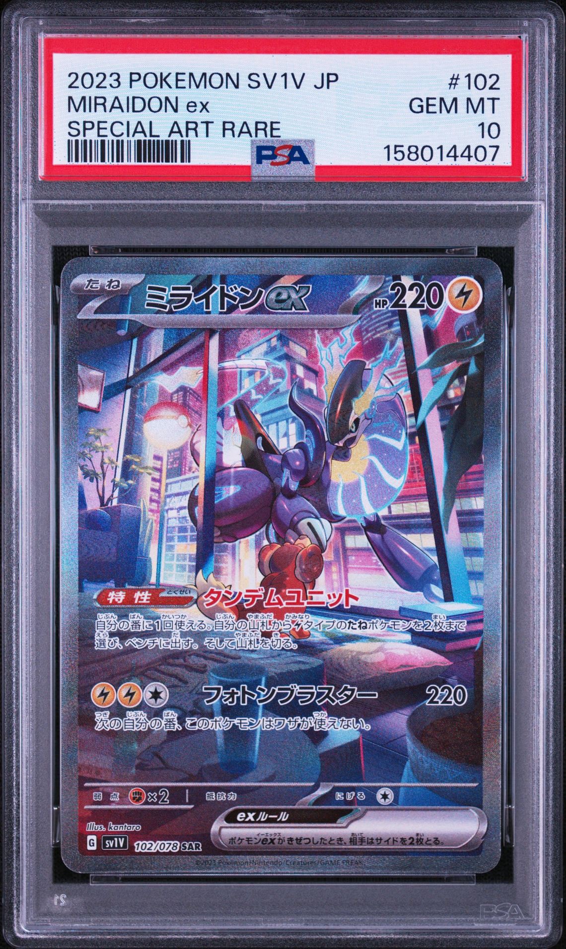 ミライドンex SAR[SV1V 102/078](スカーレット＆バイオレット 拡張