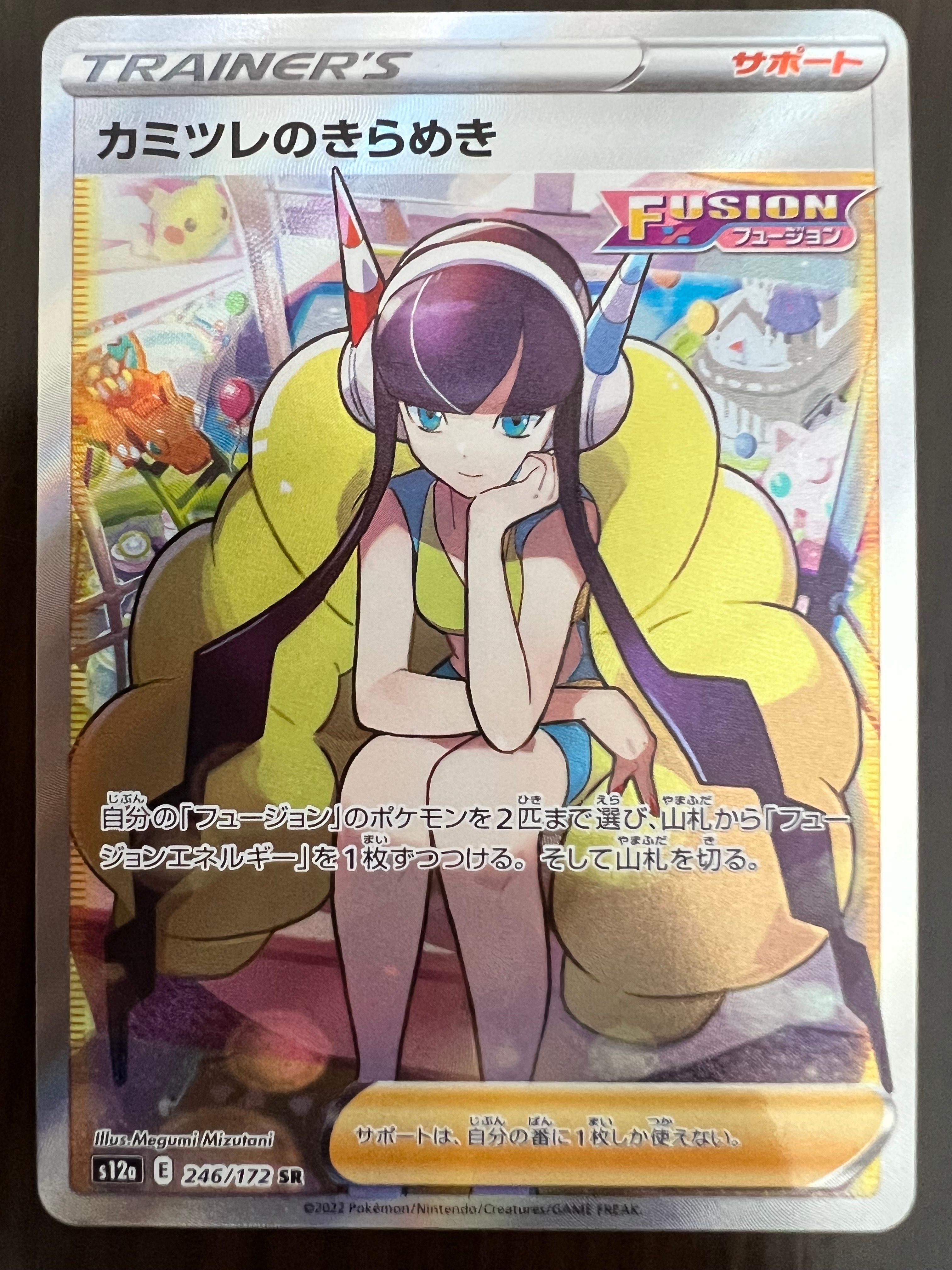 カミツレのきらめき SR[s12a 246/172](ハイクラスパック「VSTARユニバース」)