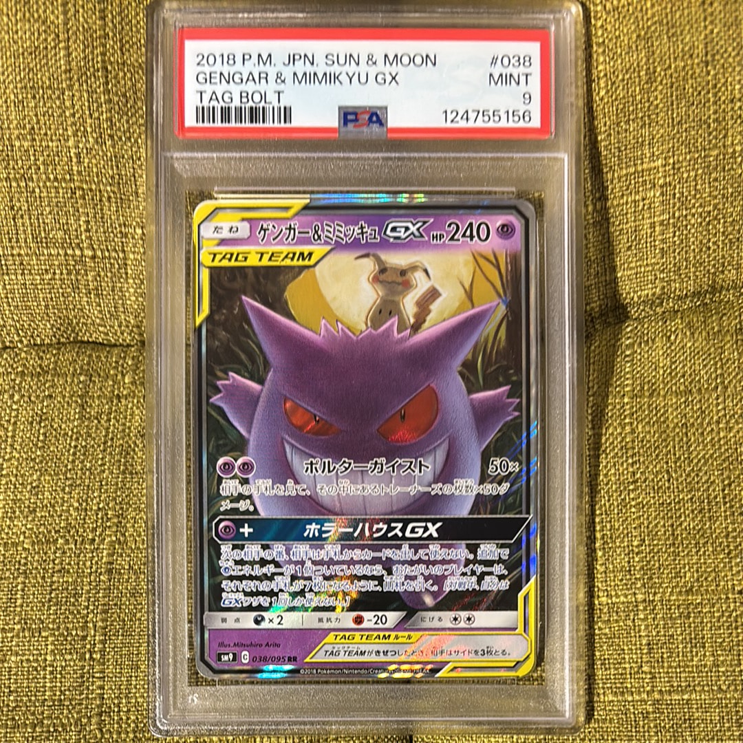 ゲンガー&ミミッキュGX RR [SM9 038/095](拡張パック「タッグボルト