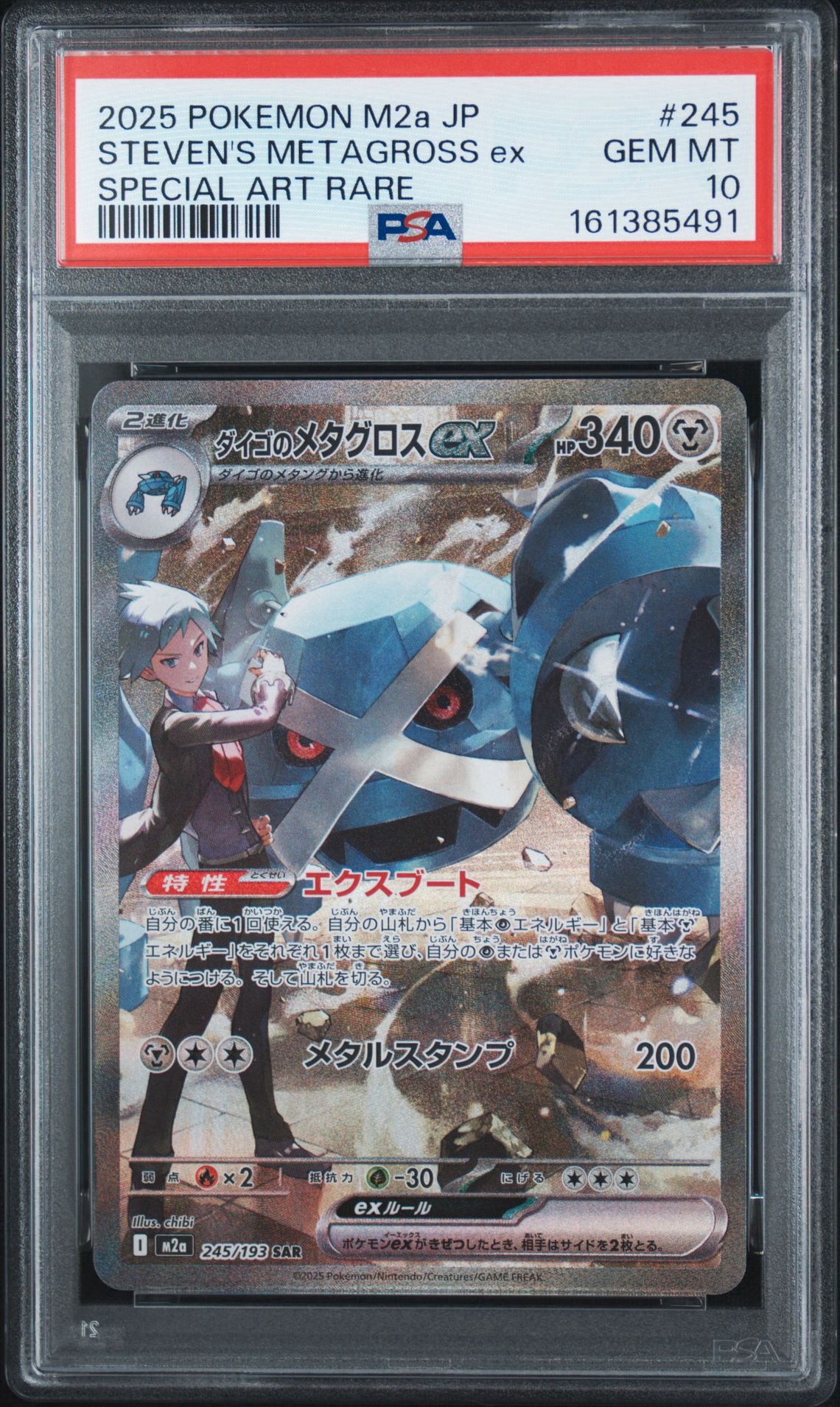 ダイゴのメタグロスex SAR [M2a 245/193](ハイクラスパック「MEGA