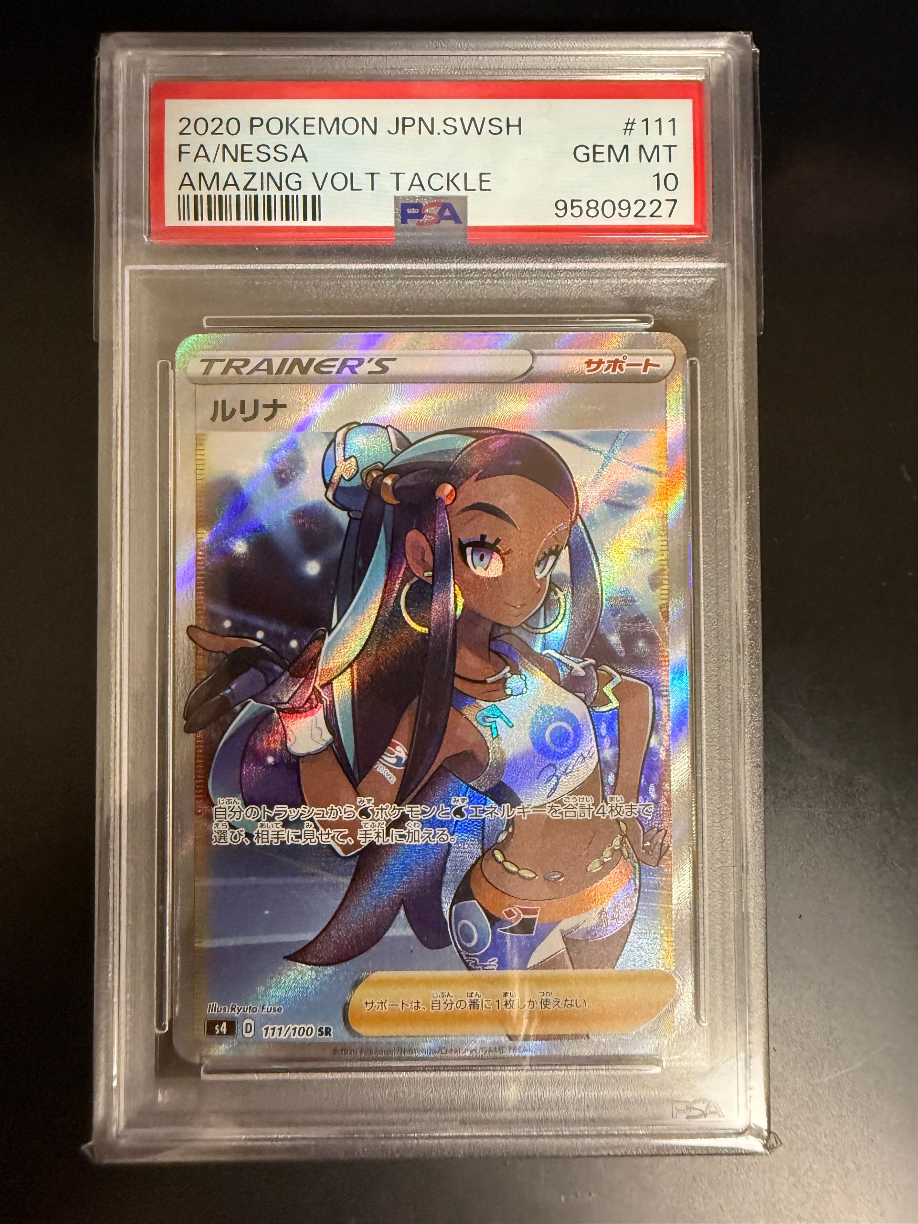 ルリナ SR[S4 111/100](拡張パック「仰天のボルテッカー」)