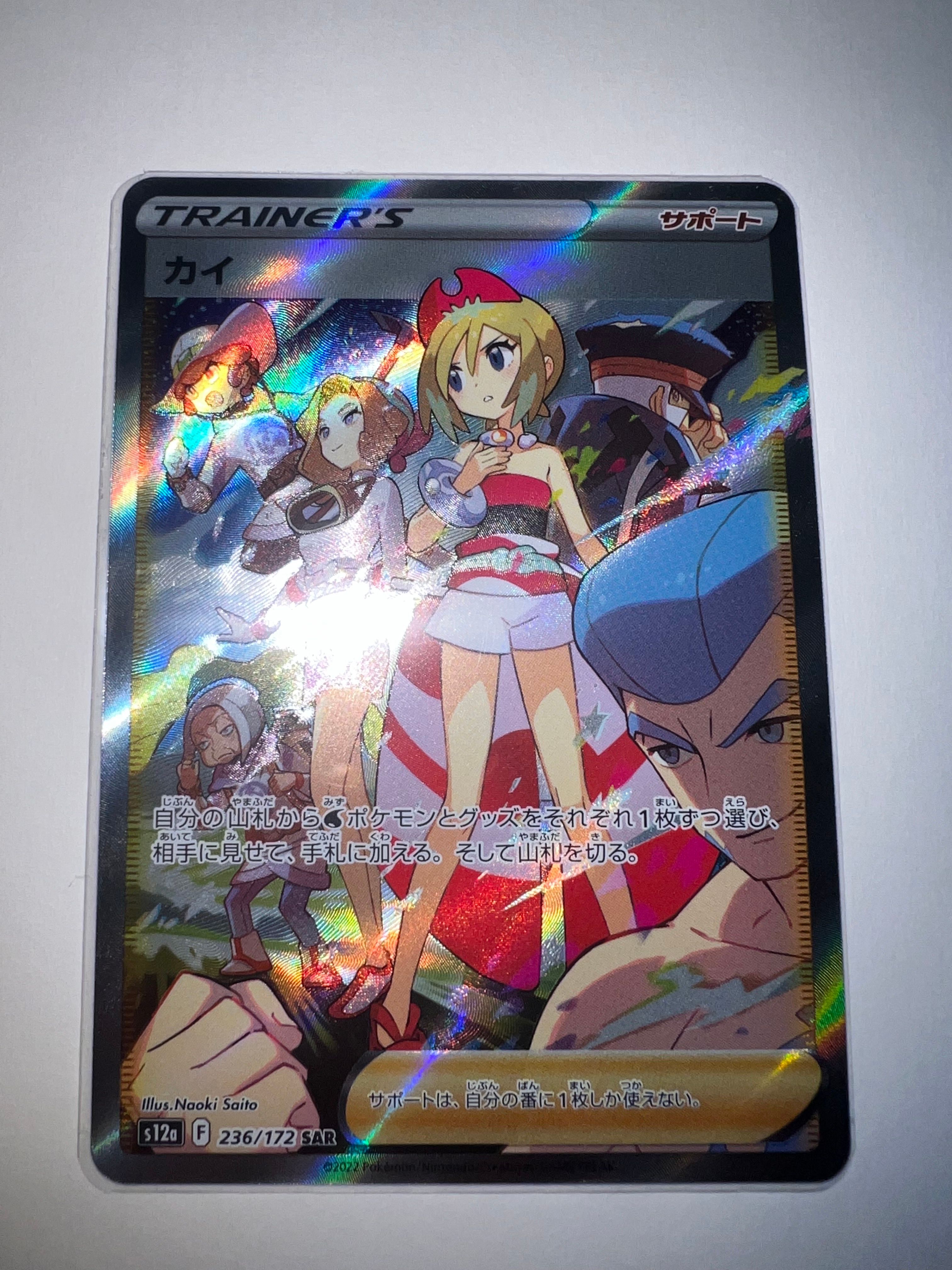 カイ SAR[s12a 236/172](ハイクラスパック「VSTARユニバース」)
