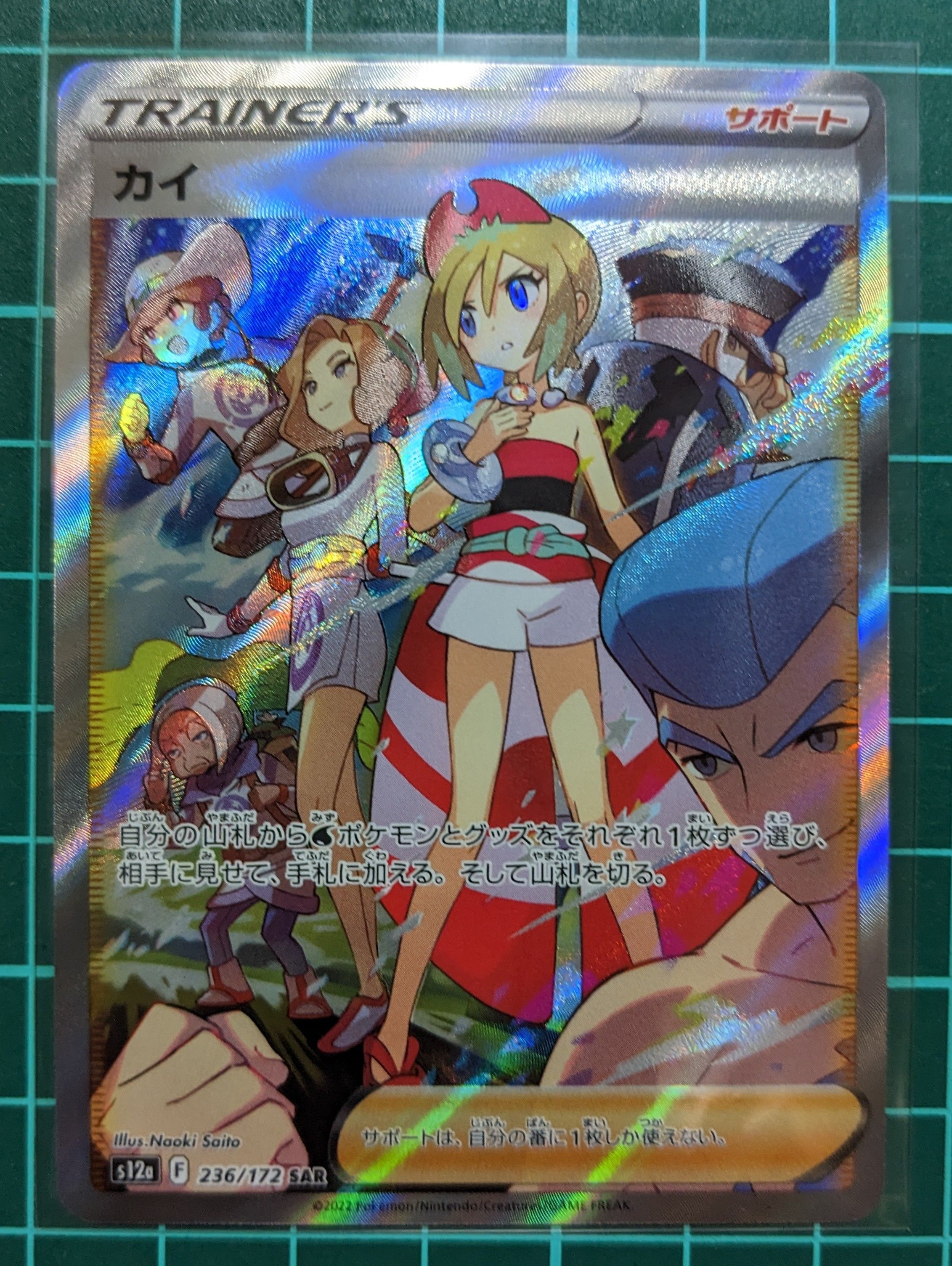 カイ SAR[s12a 236/172](ハイクラスパック「VSTARユニバース」)