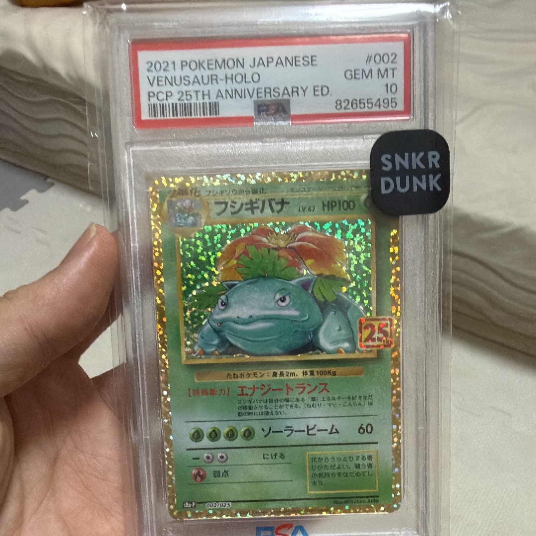 フシギバナ: プロモ[S8a-P 002/025](プロモカードパック 25th ANNIVERSARY edition)