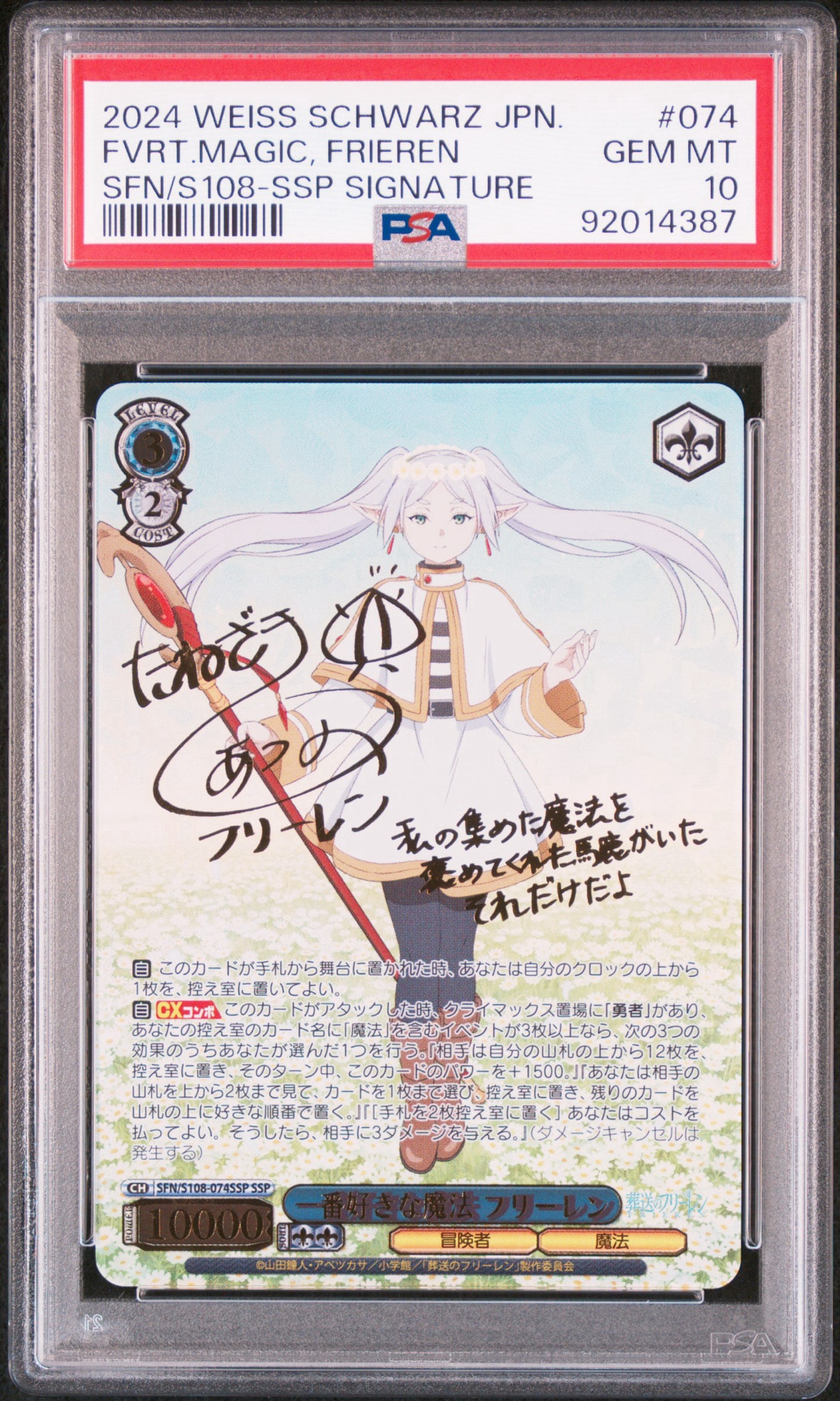 一番好きな魔法 フリーレン SSP [SFN/S108-074SSP](ブースターパック「葬送のフリーレン」)