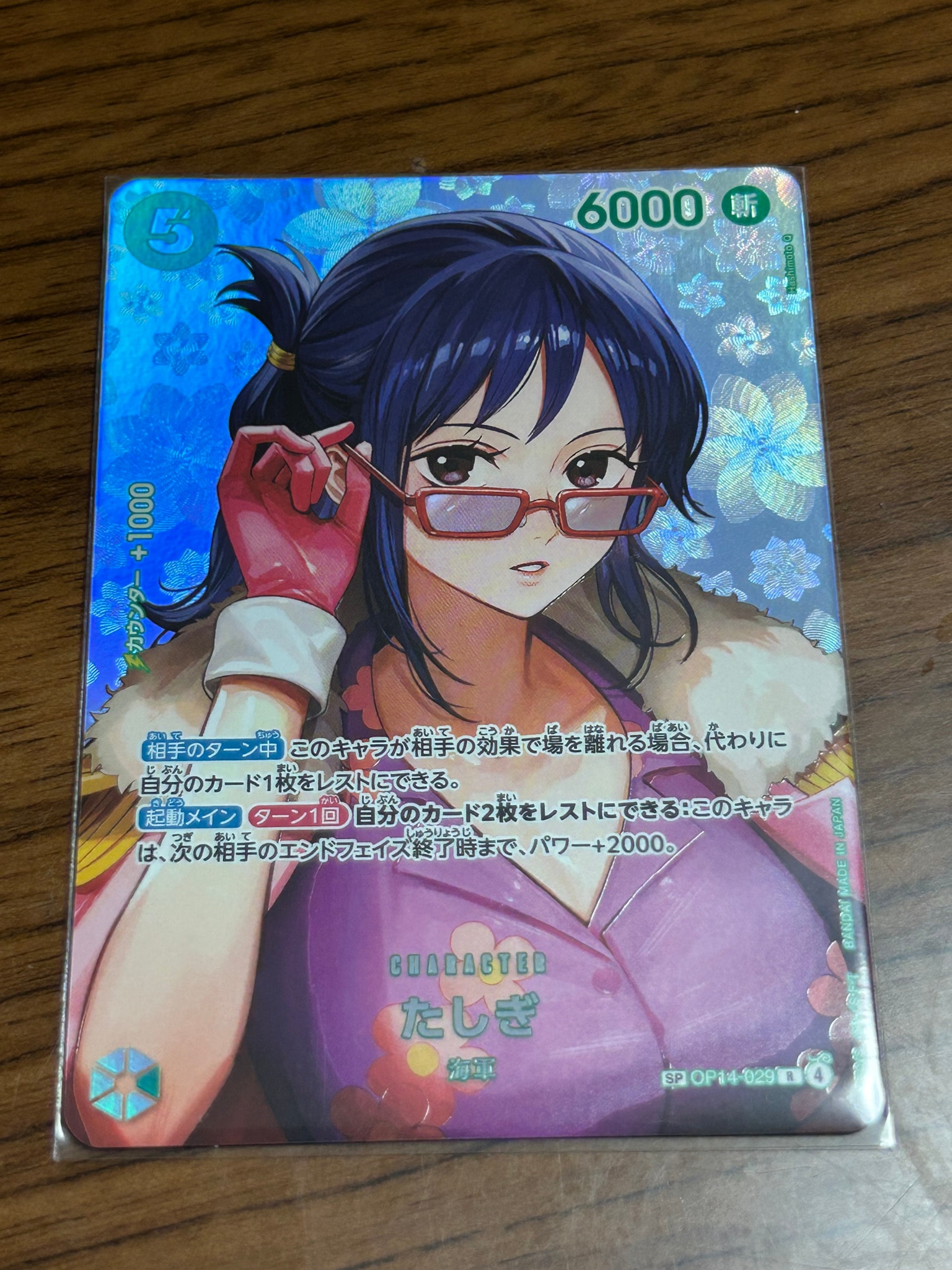 たしぎ R-SPC [OP14-029](ブースターパック「決戦の刻」)通販・買取