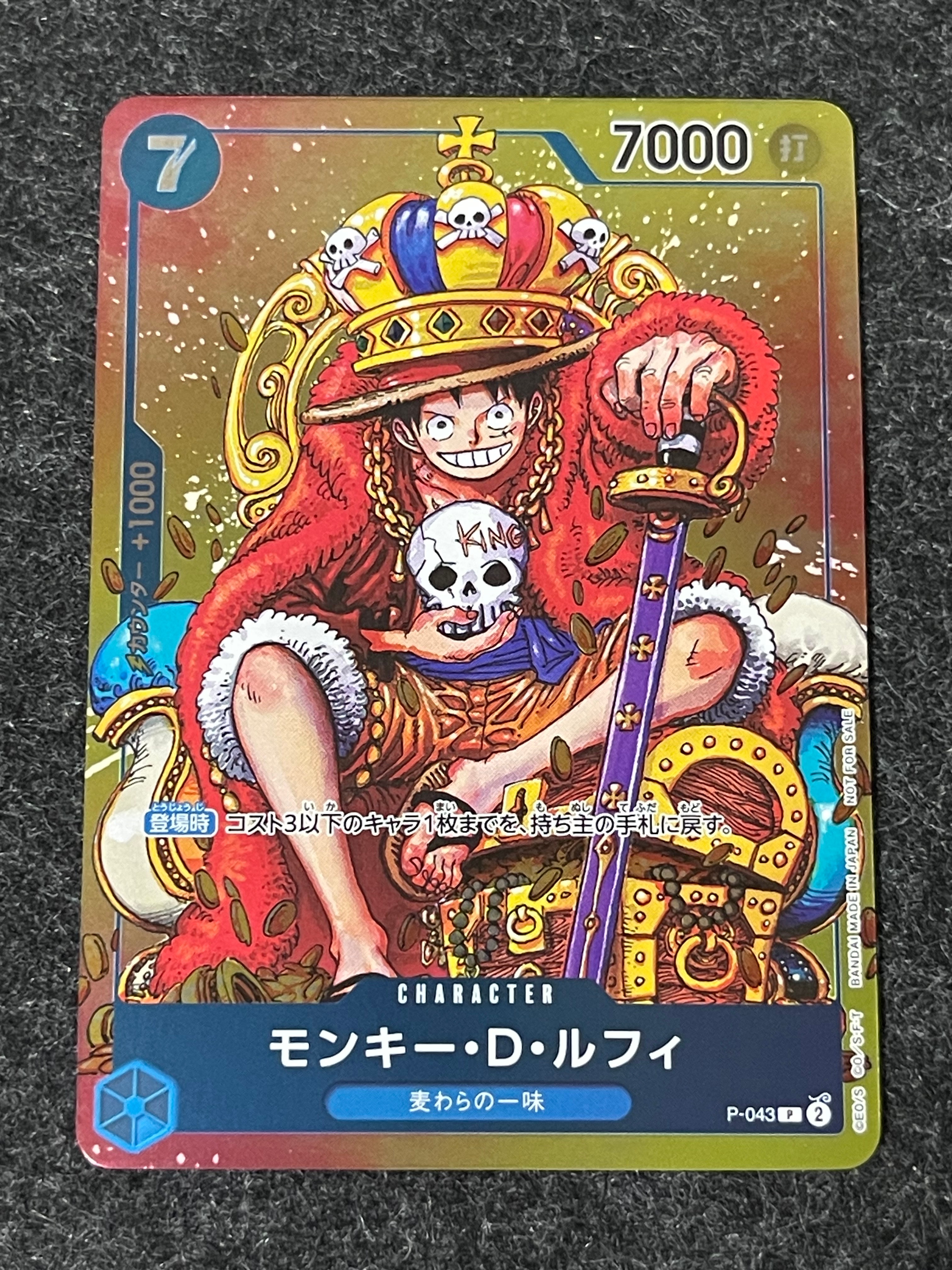 モンキー・D・ルフィ P [P-043]  (週刊少年ジャンプ2023年36・37合併号付録)
