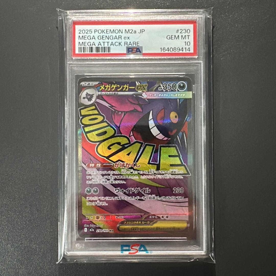 メガゲンガーex MA [M2a 230/193](ハイクラスパック「MEGAドリームex」)