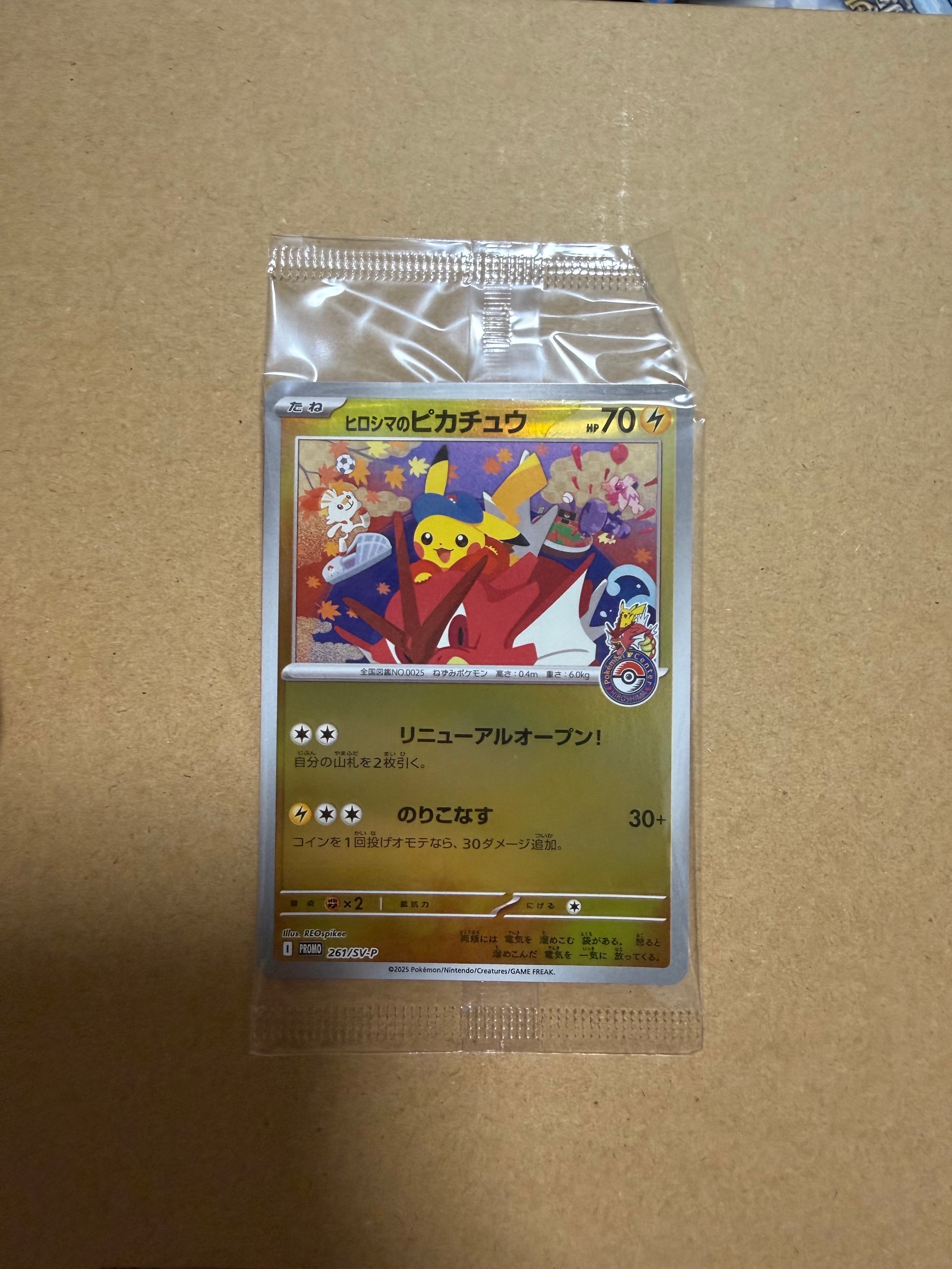 ヒロシマのピカチュウ P [SV-P 261](スペシャルBOX「ポケモンセンターヒロシマ」)