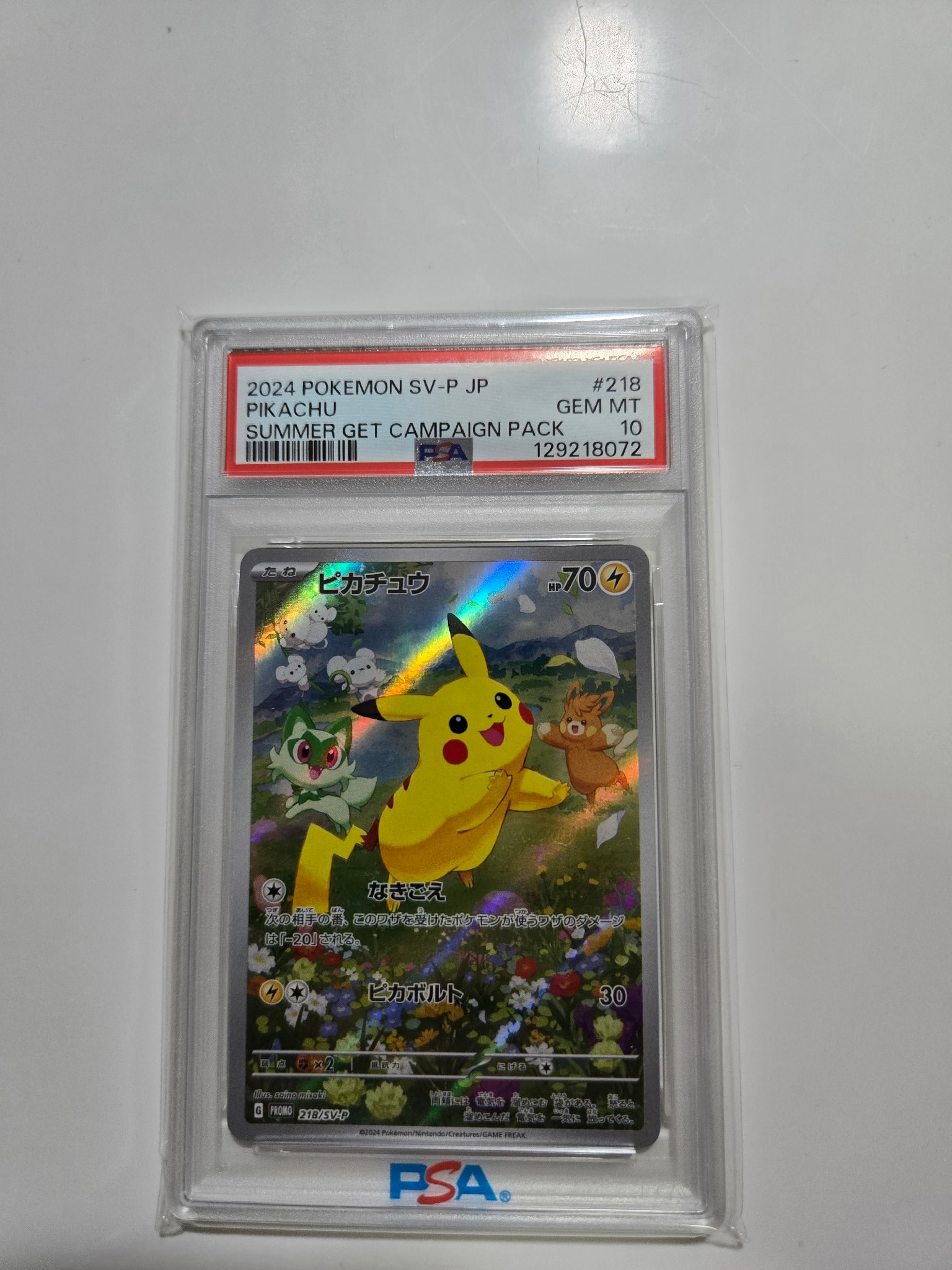ピカチュウ P [SV-P 218](プロモカードパック「ポケカの夏がキタ