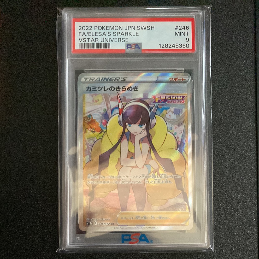 カミツレのきらめき SR[s12a 246/172](ハイクラスパック「VSTAR