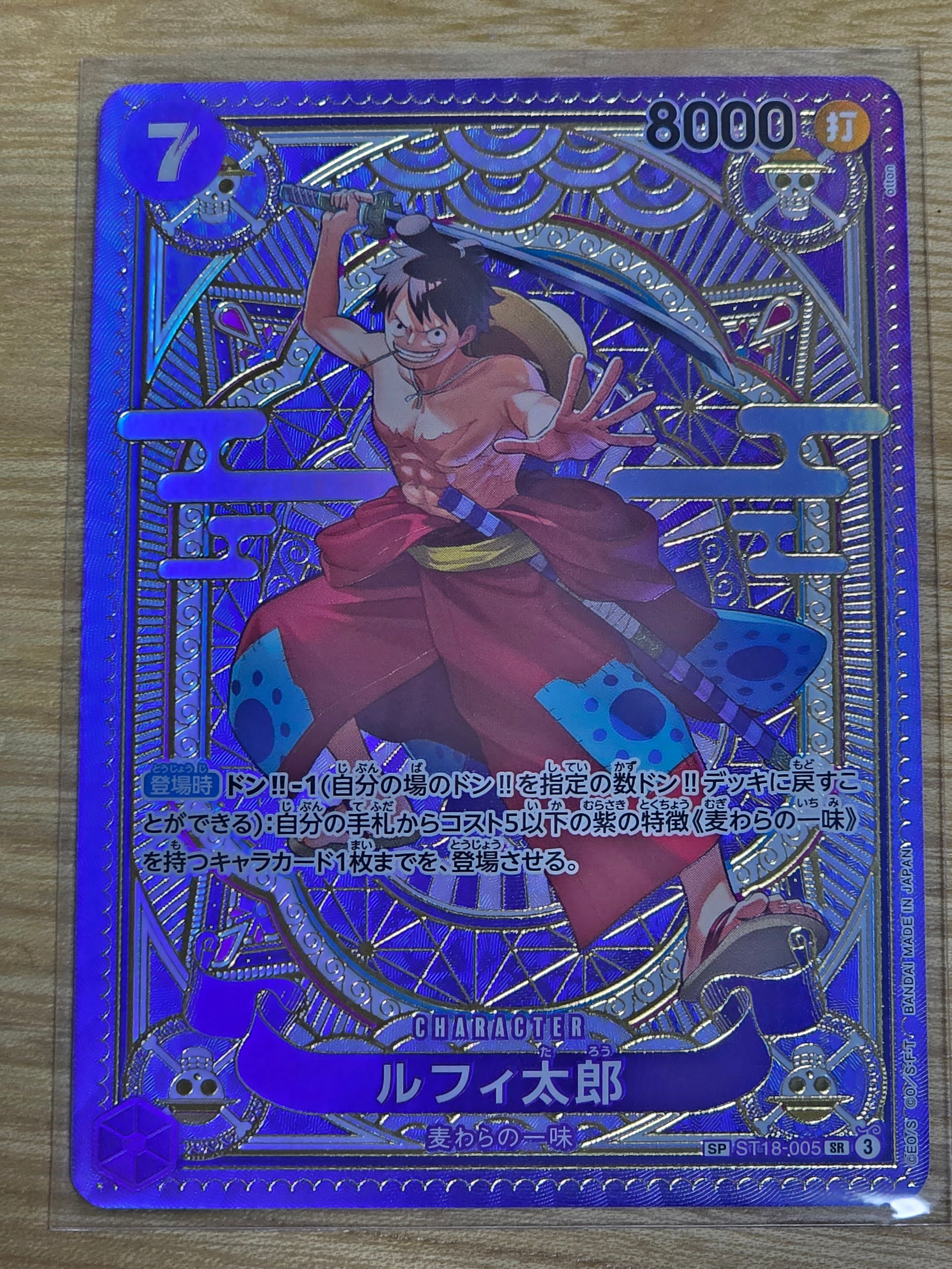 状態B】ルフィ太郎 SR-SPC [ST18-005](ブースターパック「神速の拳
