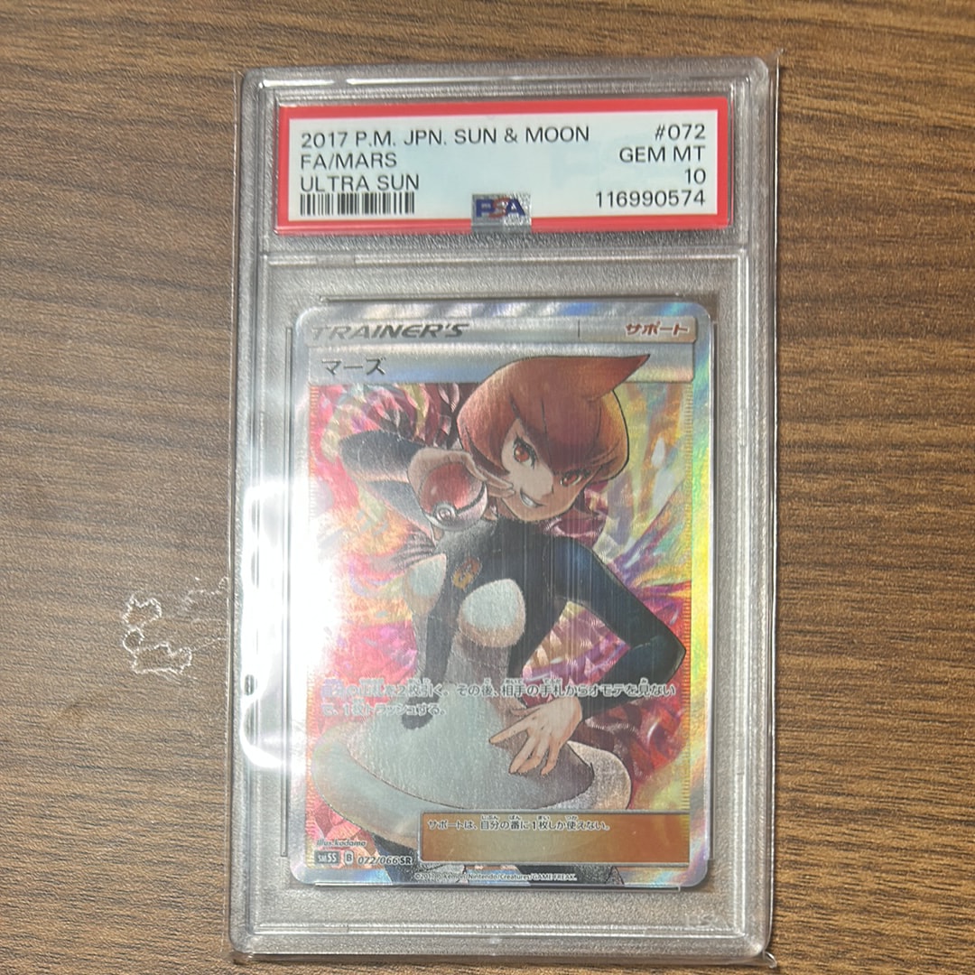 マーズ SR[SM5S 072/066](拡張パック「ウルトラサン」)