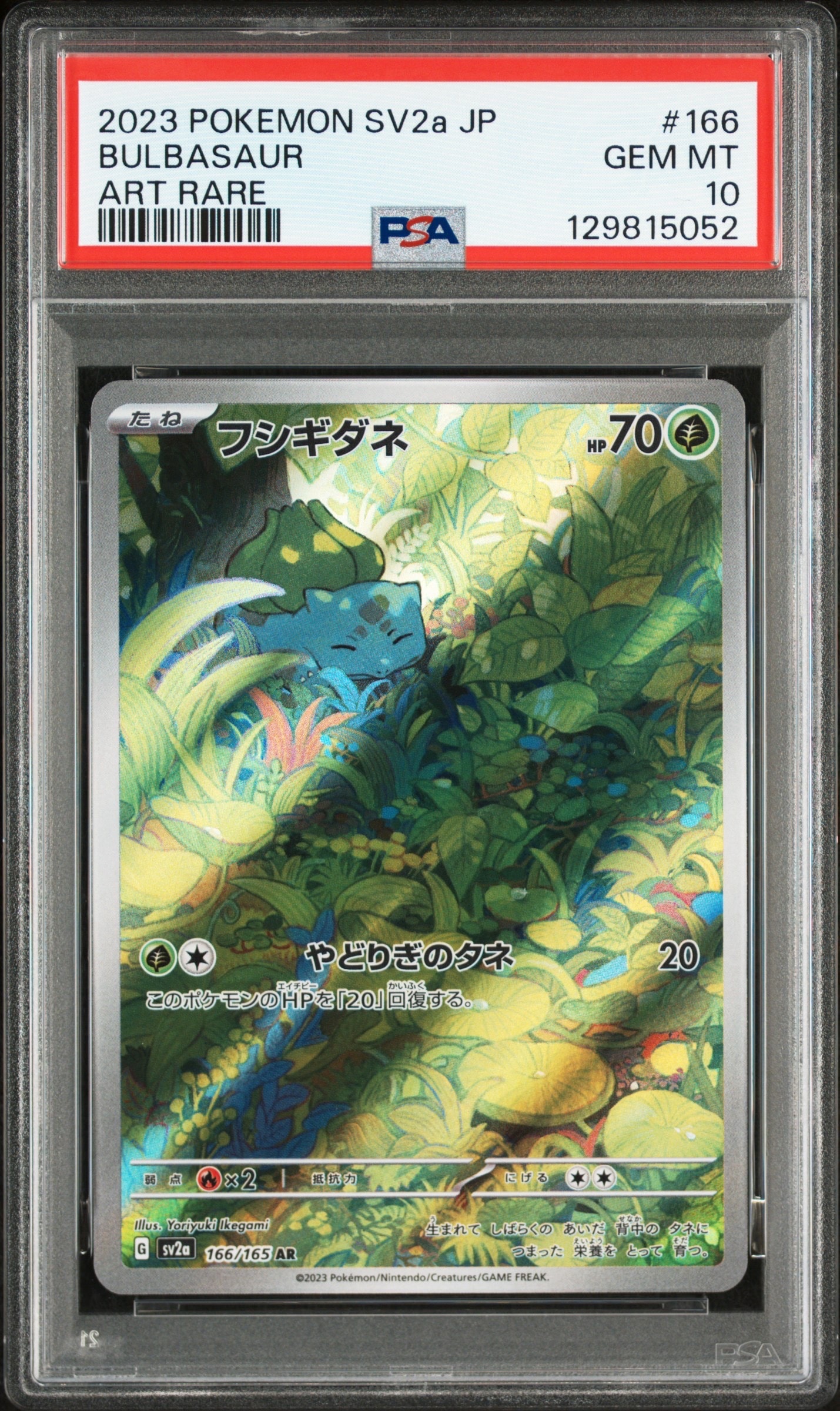 フシギダネ AR[SV2a 166/165](強化拡張パック「ポケモンカード151」)