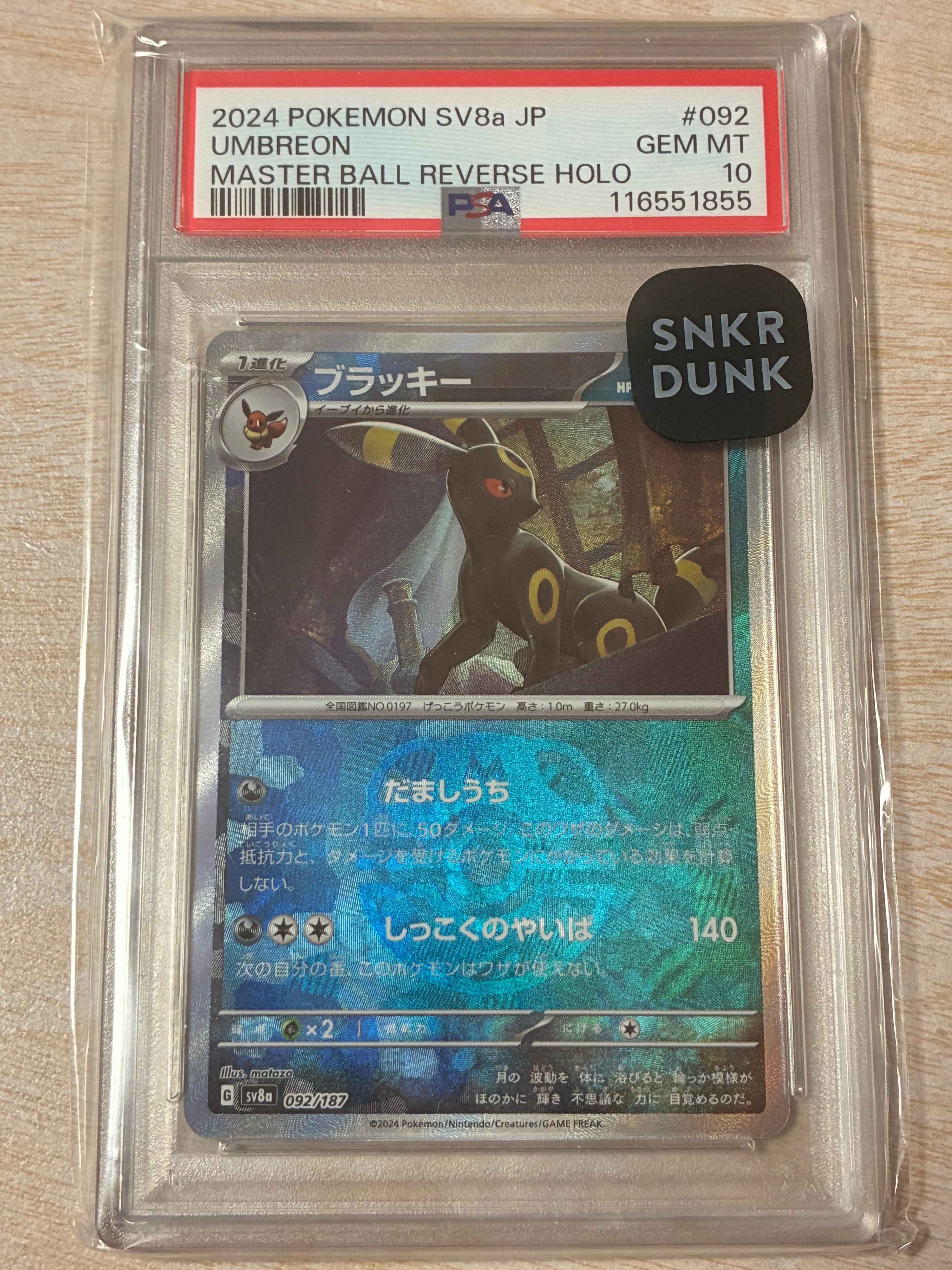 ブラッキー :マスターボールミラー [SV8a 092/187](ハイクラスパック「テラスタルフェスex」)